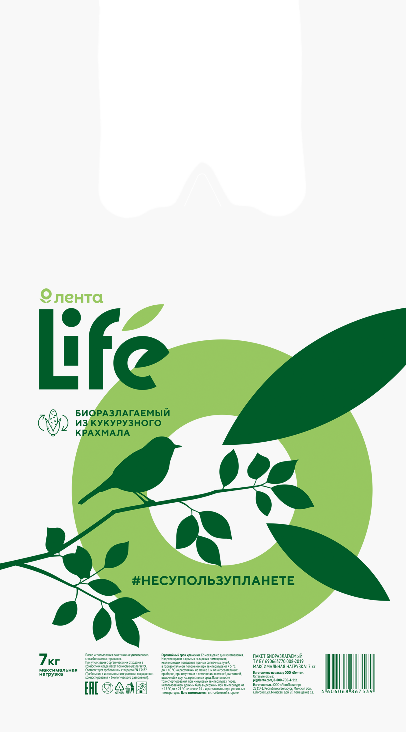 Изображение товара Пакет-майка ЛЕНТА LIFE биоразлагаемый, 7кг