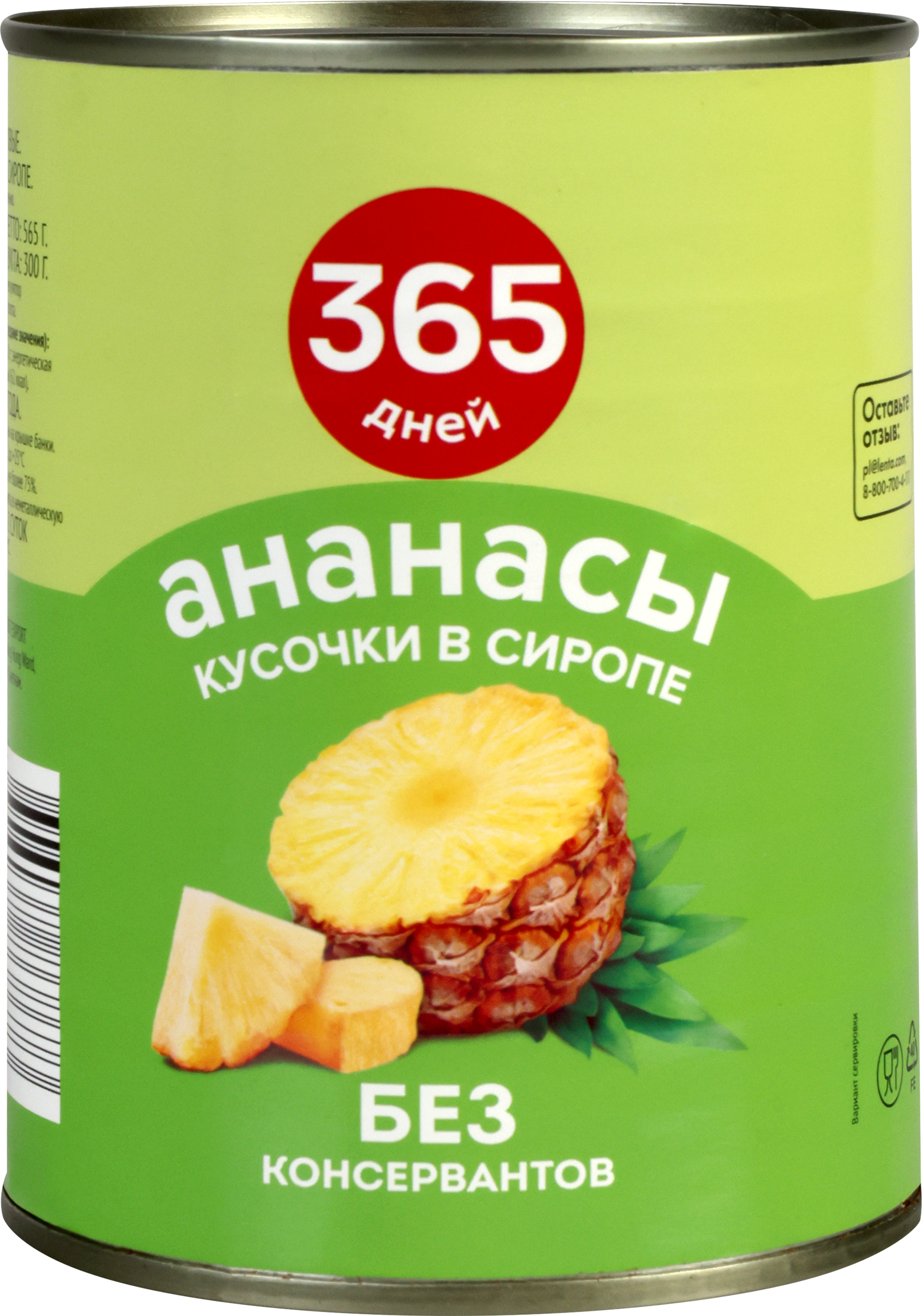 Изображение товара Ананасы 365 ДНЕЙ кусочки в сиропе 580мл натуральный фруктовый десерт