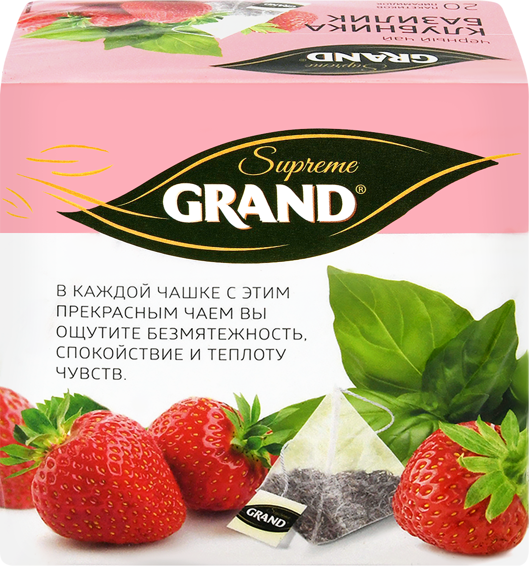 Изображение товара Чай черный GRAND SUPREME Клубника, базилик байховый, 20пак