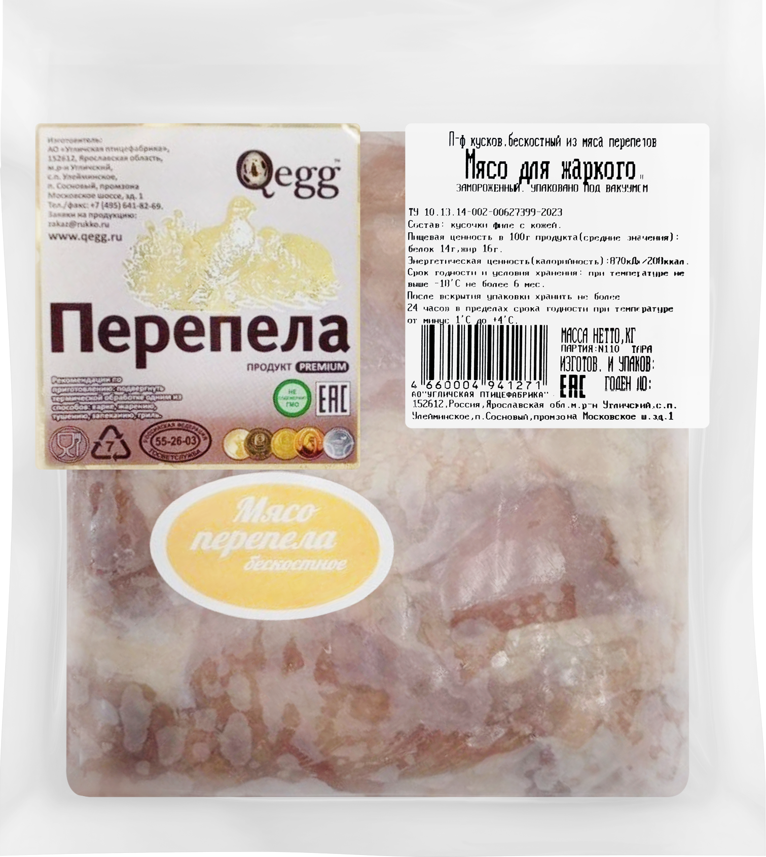 Изображение товара Мясо перепела без костей для жаркого QEGG, замороженное, 500г