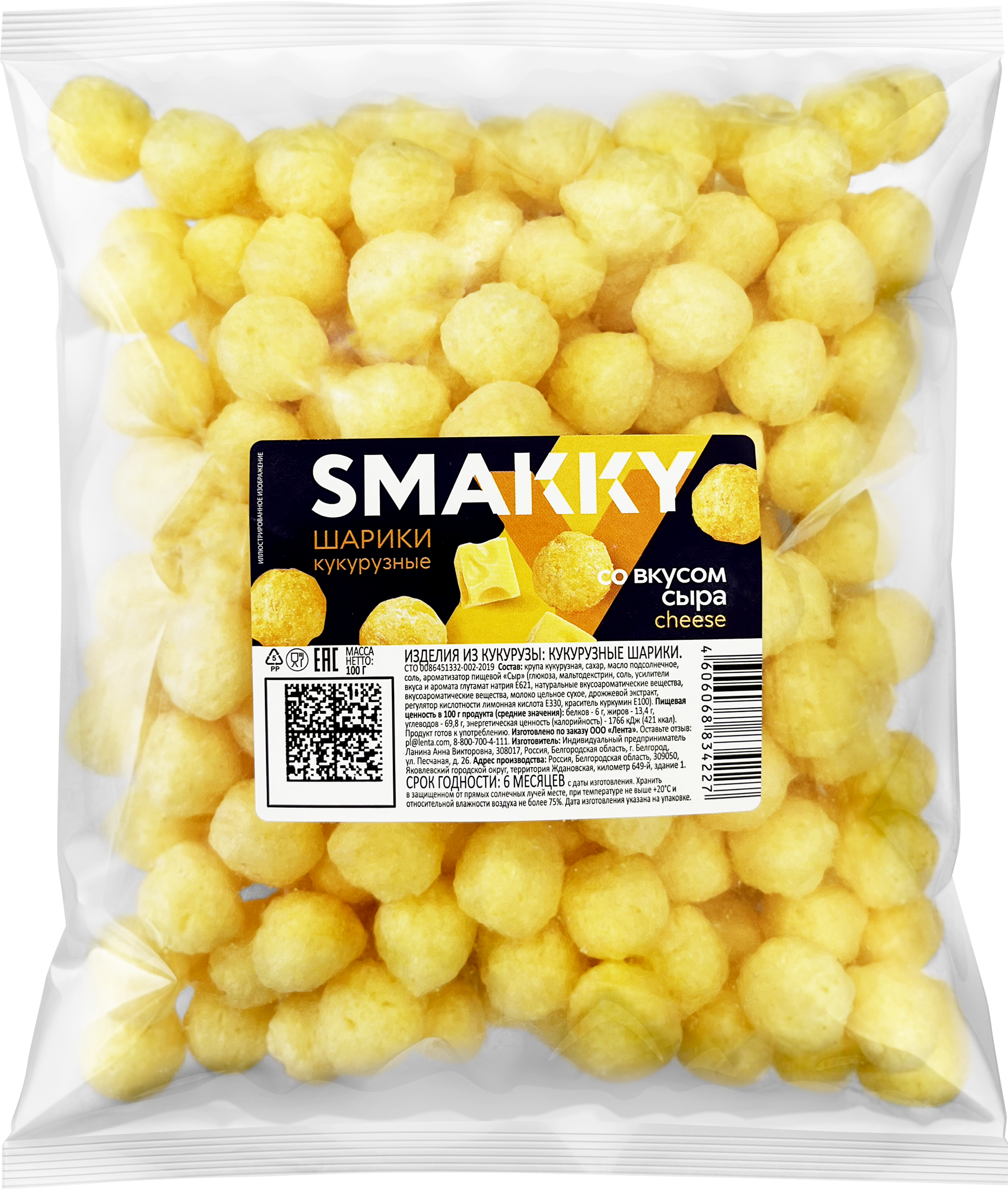 Изображение товара Шарики кукурузные SMAKKY со вкусом сыра, 100г