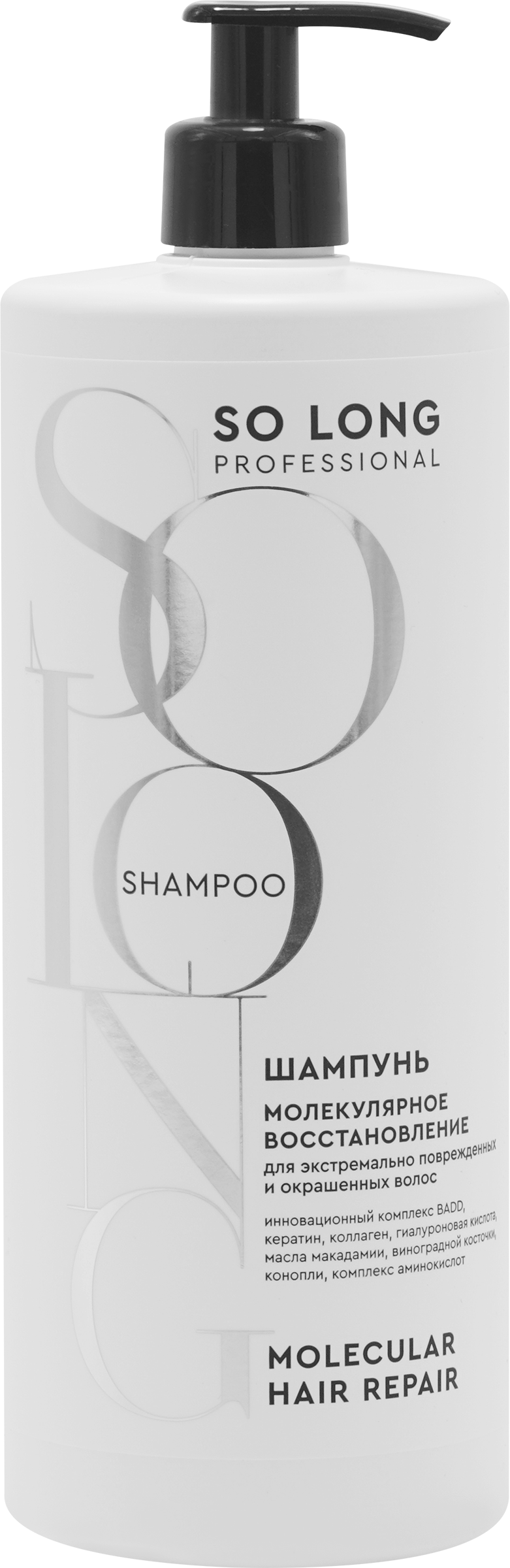 Изображение товара Шампунь SO LONG PROFESSIONAL Молекулярное восстановление, 1л для всех типов волос