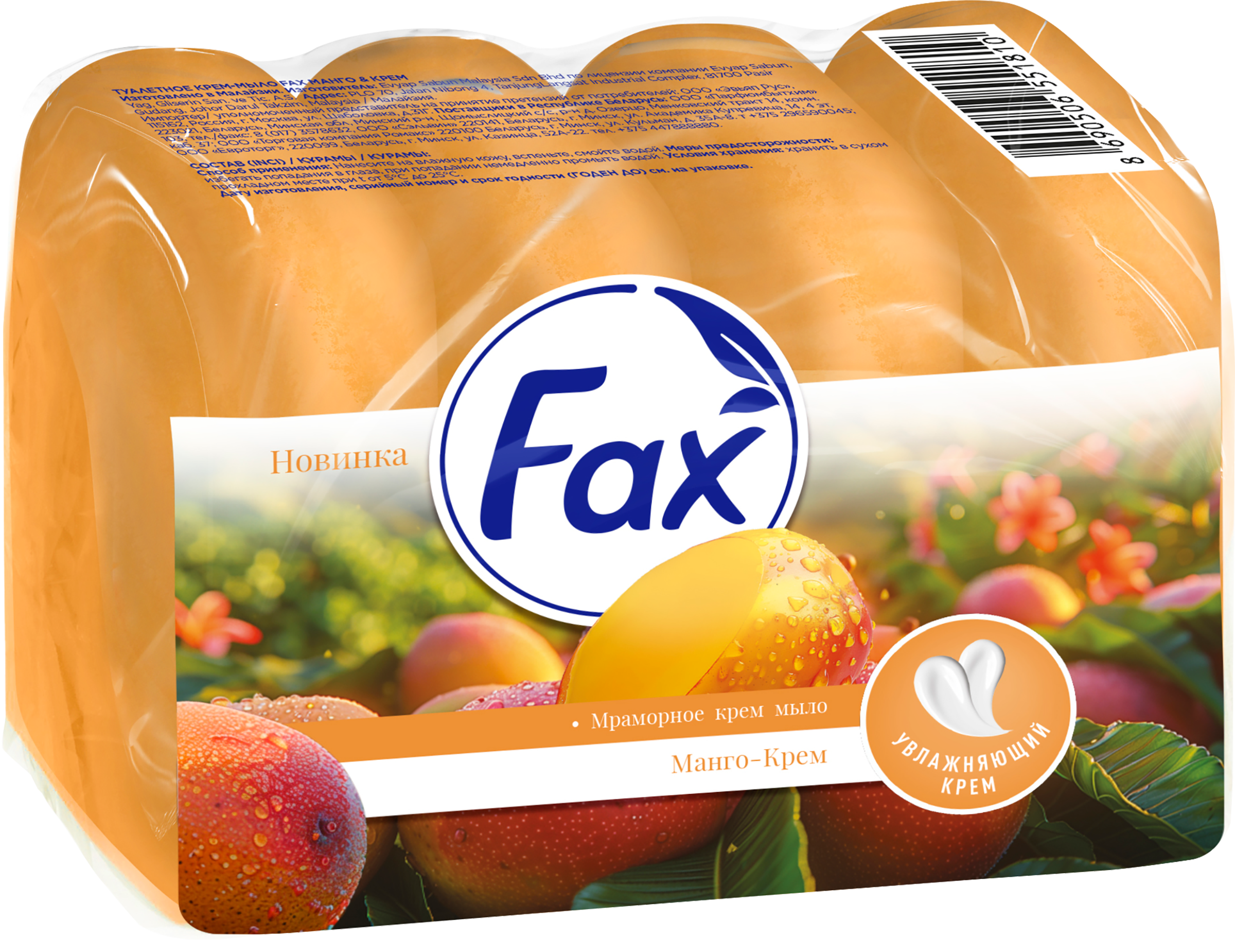 Изображение товара Мыло туалетное FAX Манго-крем, 4х70г