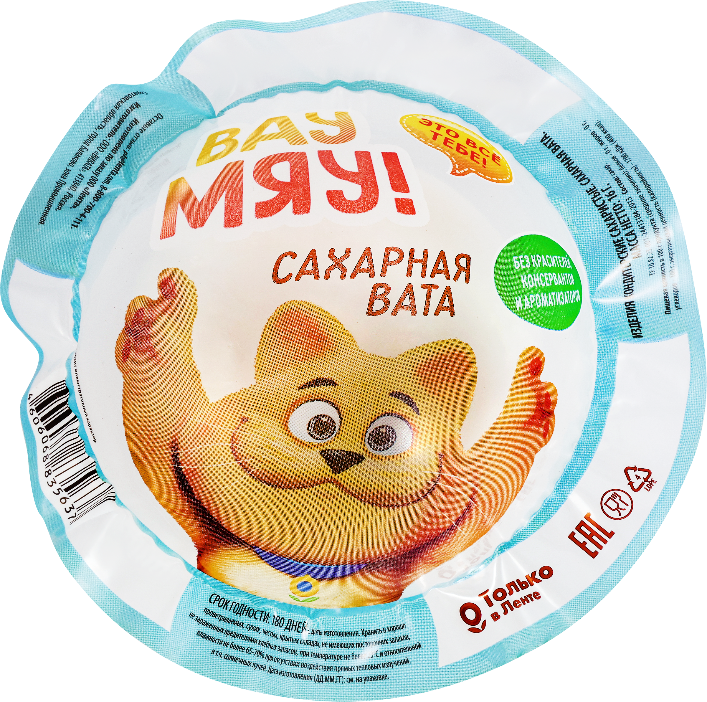 Изображение товара Сахарная вата ВАУ МЯУ! 16г