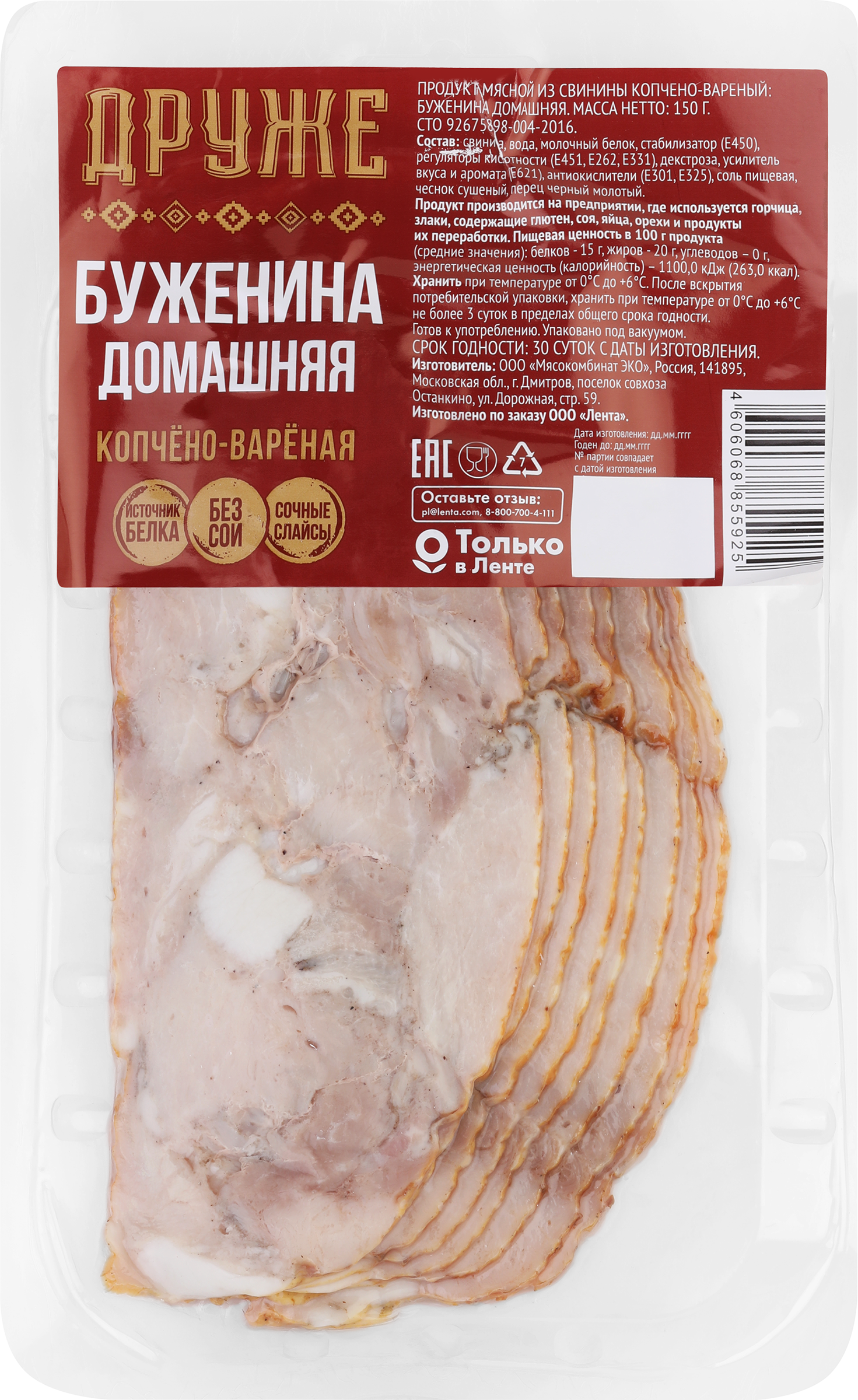 Изображение товара Буженина копчено-вареная ДРУЖЕ нарезка, 150г