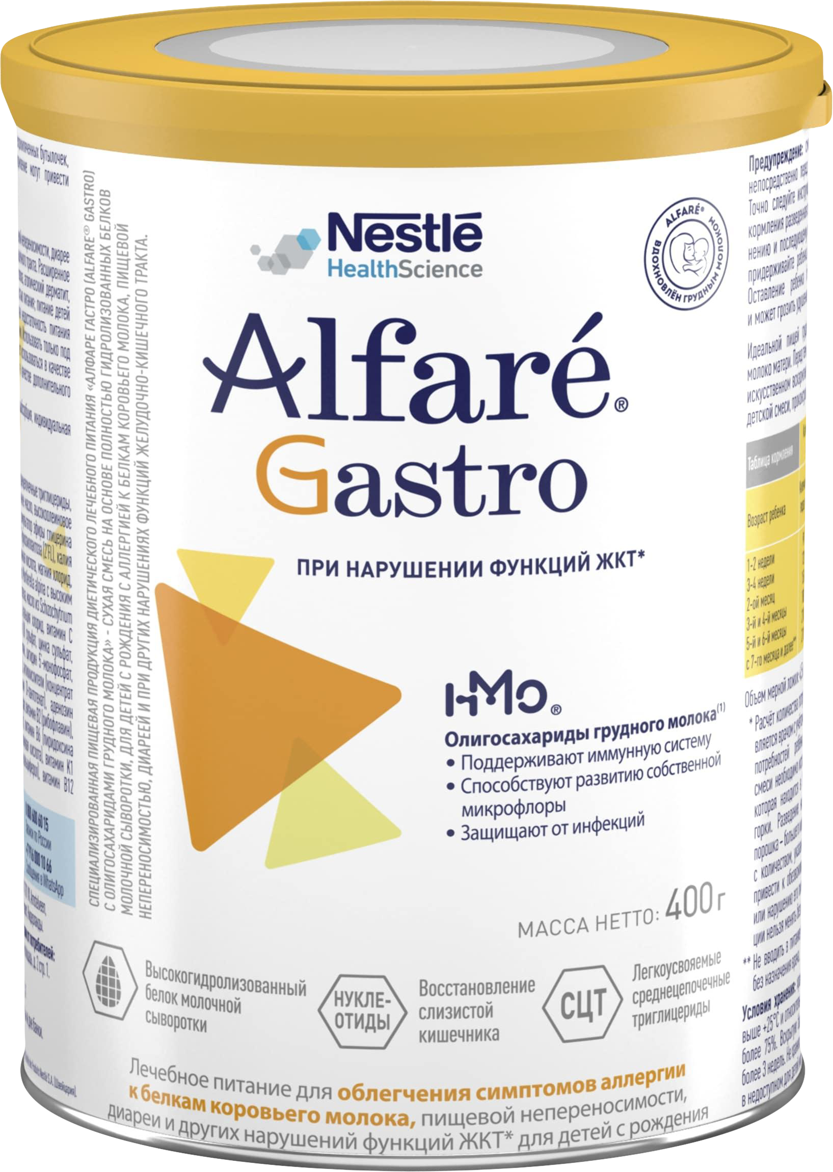 Изображение товара Смесь безлактозная NESTLE Alfare Gastro для детей с рождения, 400г