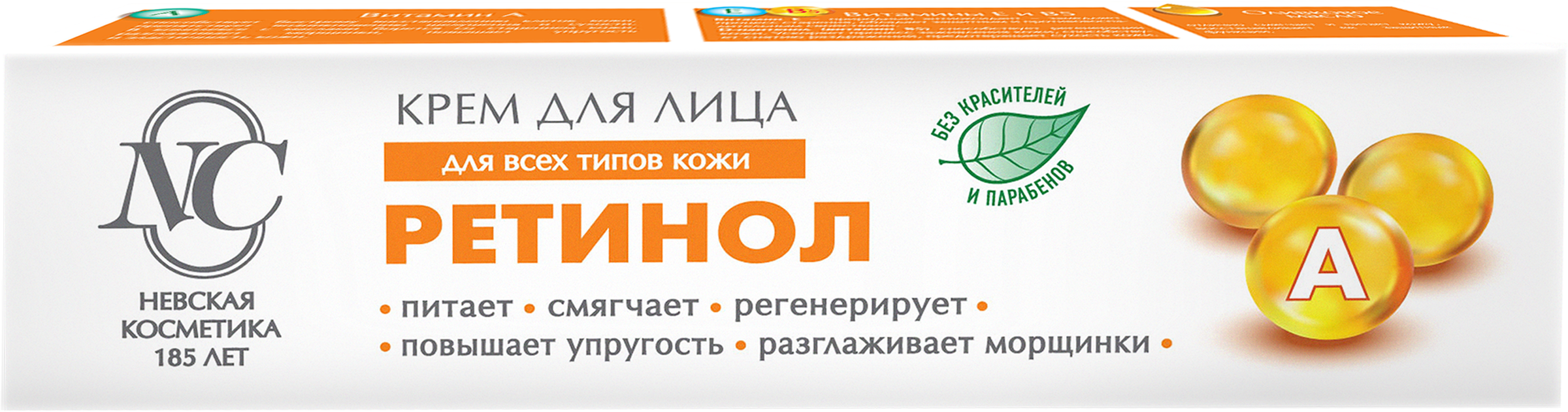 Изображение товара Крем для лица НЕВСКАЯ КОСМЕТИКА Ретинол 40мл