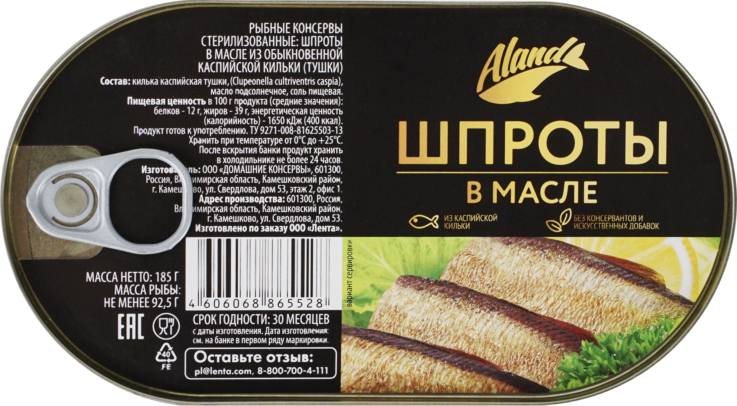 Изображение товара Шпроты ALAND в масле, 185г