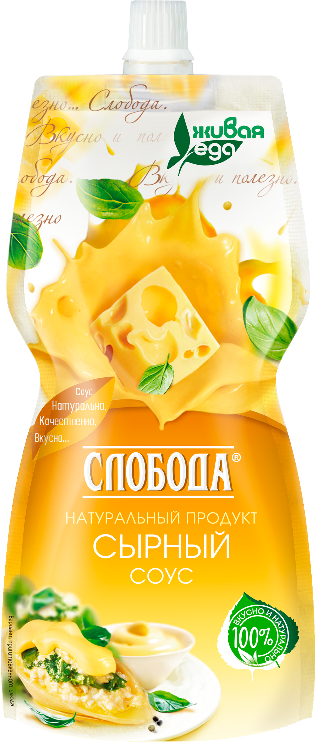 Изображение товара Соус СЛОБОДА Сырный 60% 200мл насыщенный сырный соус для запеканок и блюд