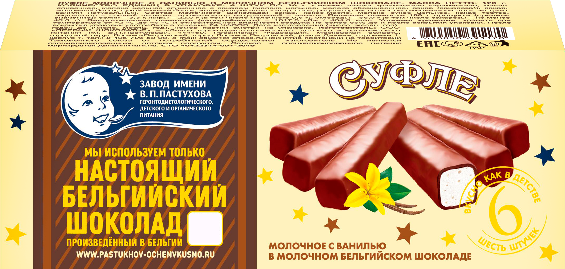 Изображение товара Суфле молочное ЗАВОД ИМЕНИ ПАСТУХОВА в молочном бельгийском шоколаде, без змж, 120г