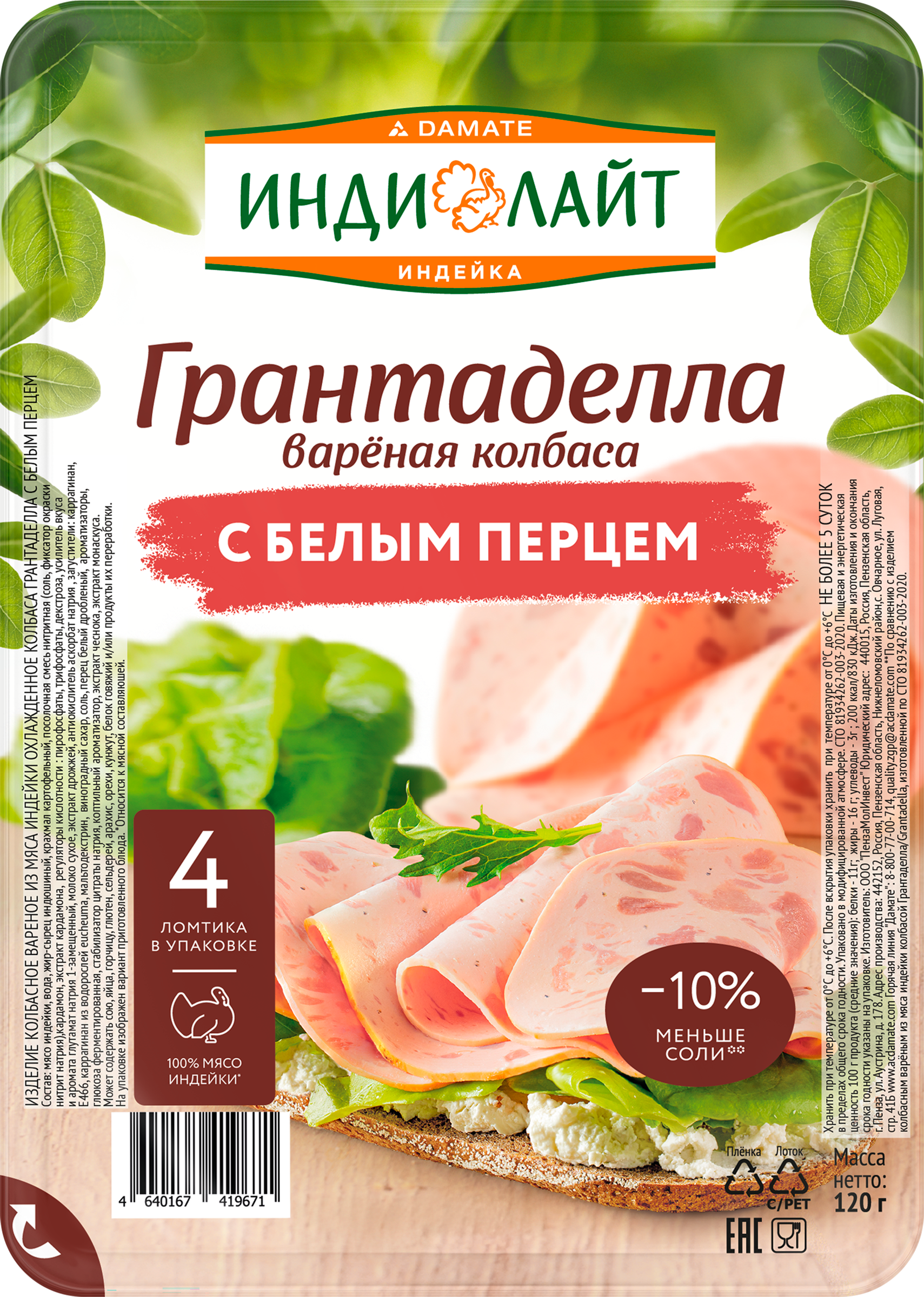 Изображение товара Колбаса ИНДИЛАЙТ Грантаделла с белым перцем нар.