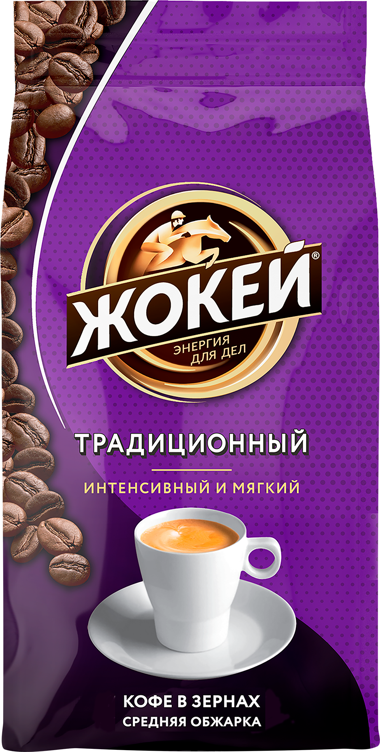 Изображение товара Кофе зерновой ЖОКЕЙ Традиционный жареный 800г - насыщенный вкус с ванильными нотами