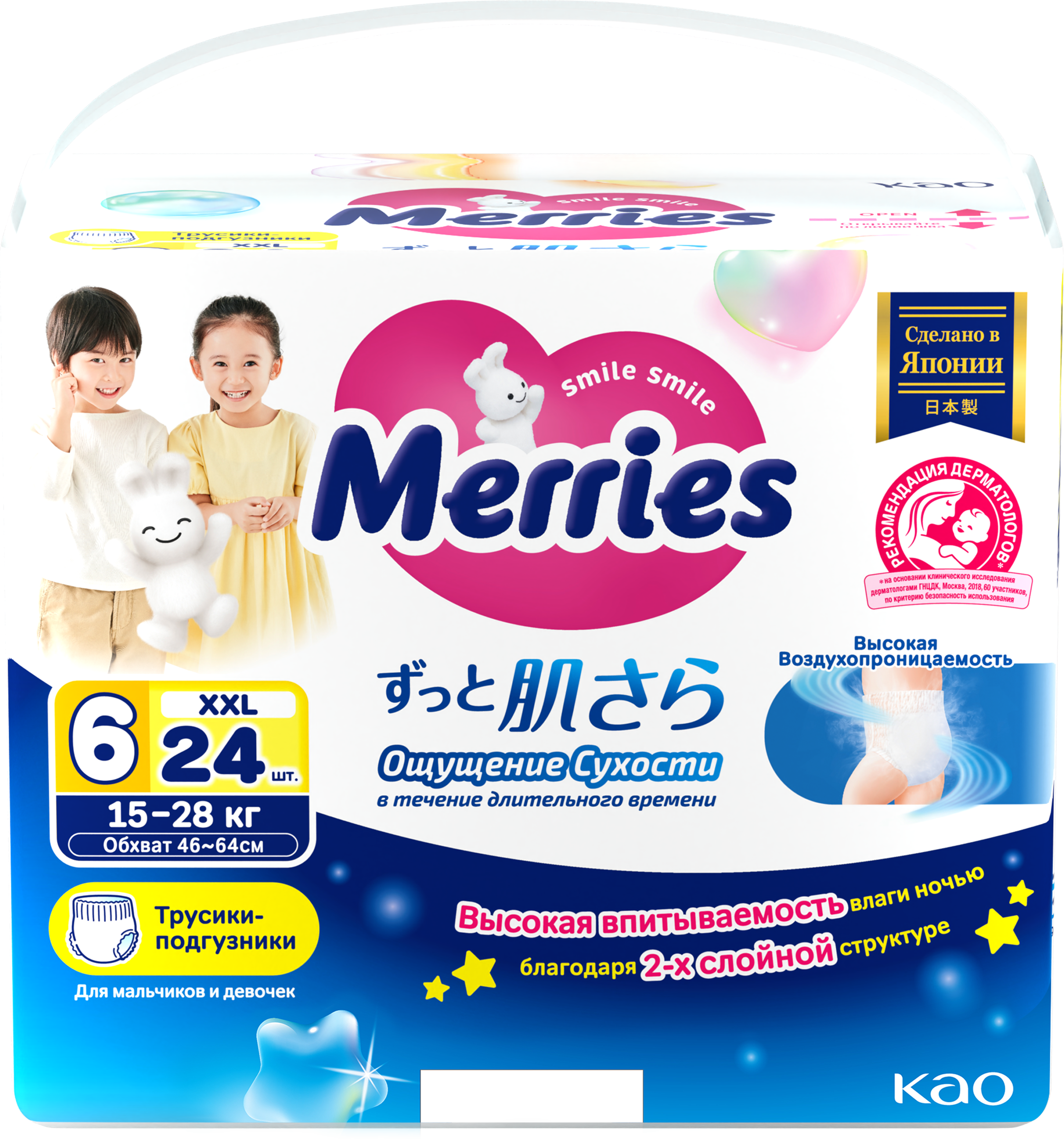 Изображение товара Подгузники-трусики для детей MERRIES XXL 15–28кг, 24шт