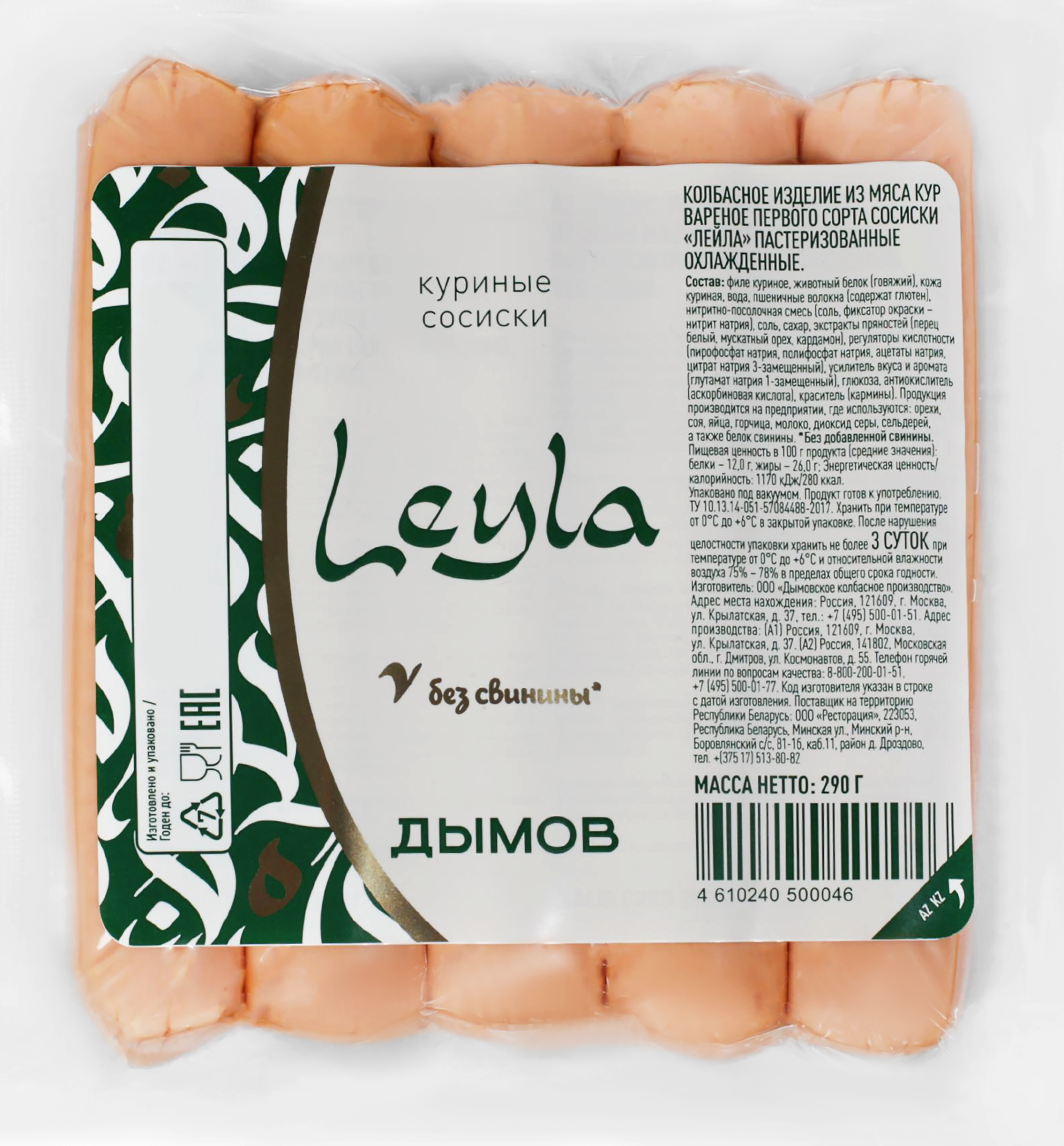 Изображение товара Сосиски ДЫМОВ Лейла из мяса кур, 290г