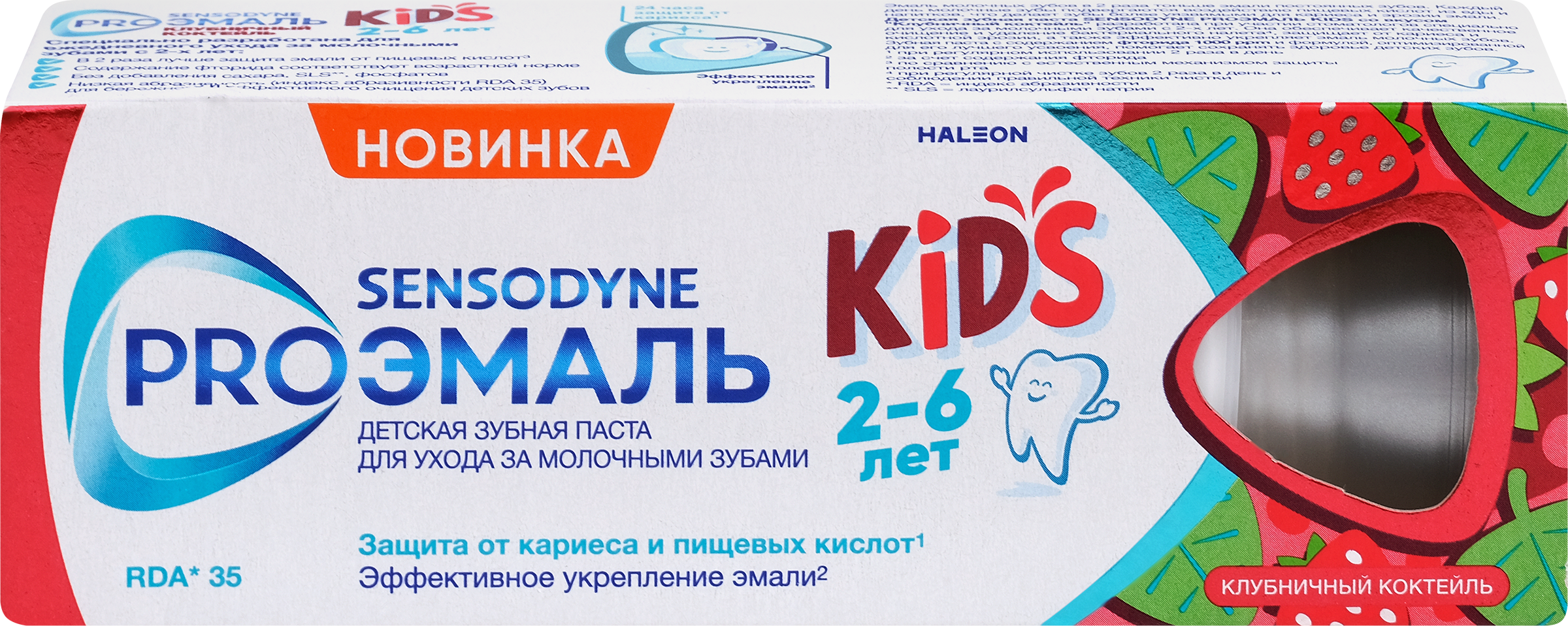 Изображение товара Зубная паста SENSODYNE дет ProЭмаль kids клубн.коктейль от 2 до 6л