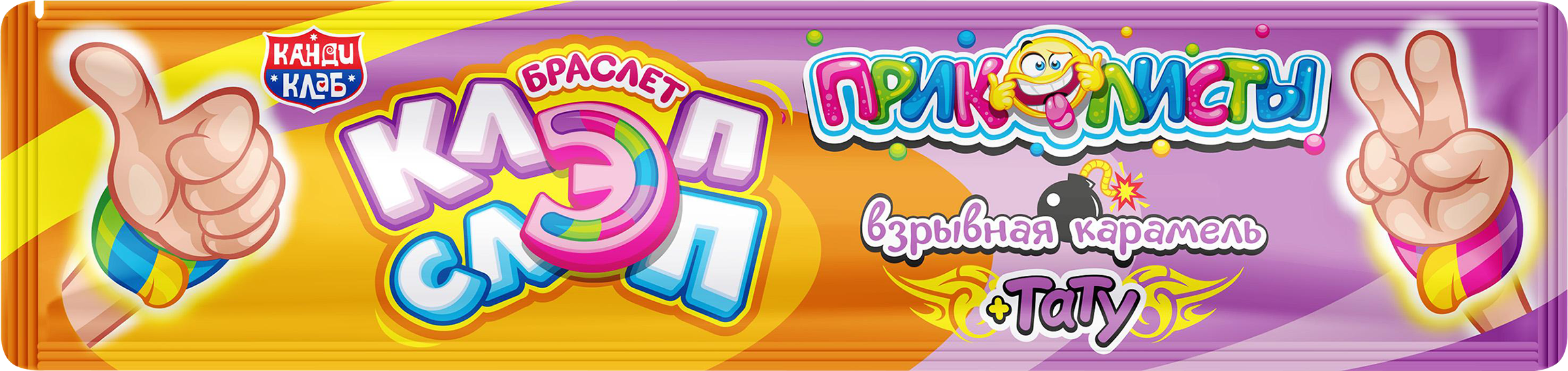 Изображение товара Карамель КАНДИ КЛАБ Приколисты Клэп Слэп, браслет с татуировкой, 1г