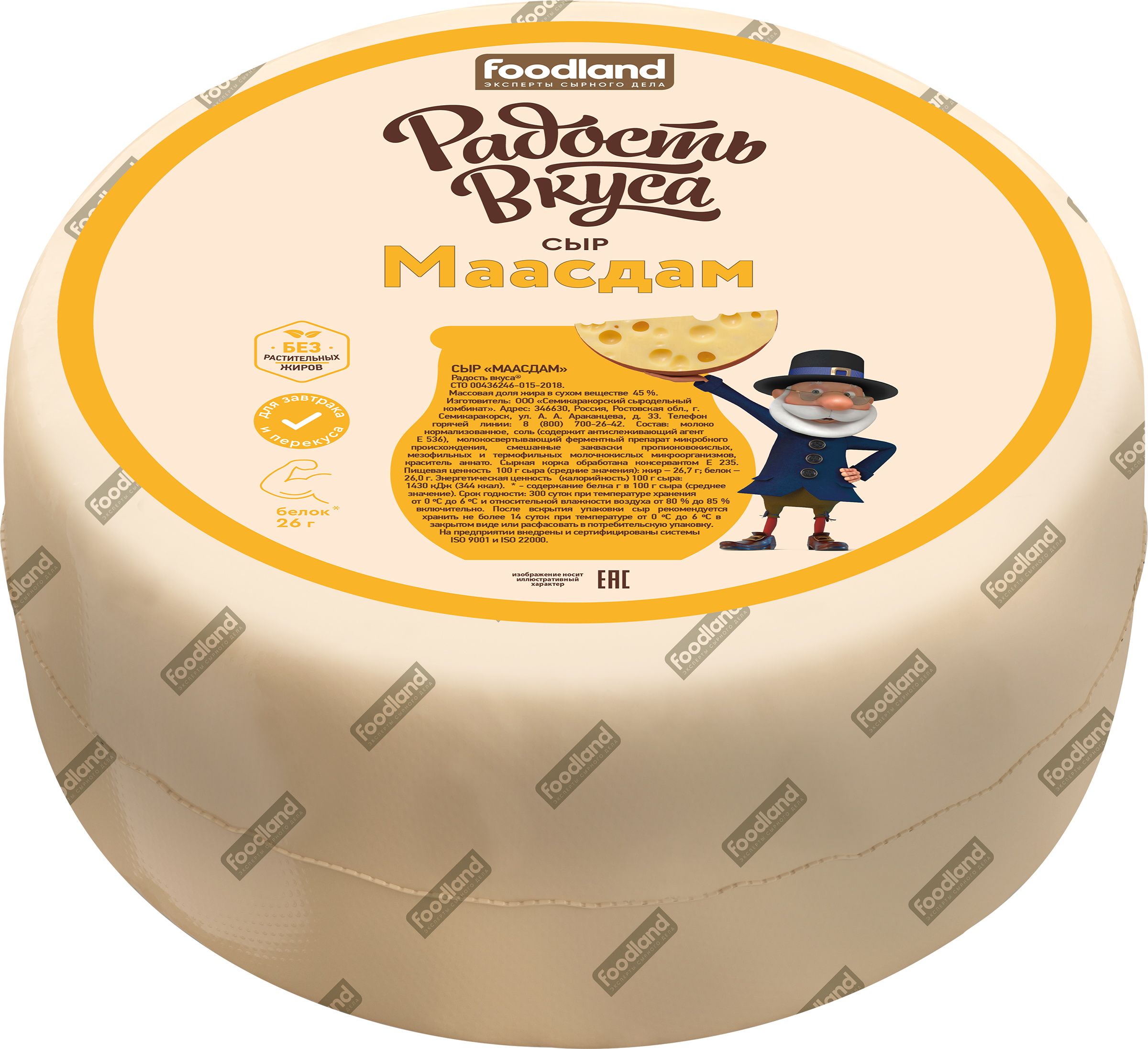 Изображение товара Сыр полутвердый РАДОСТЬ ВКУСА Маасдам 45%, без змж, весовой