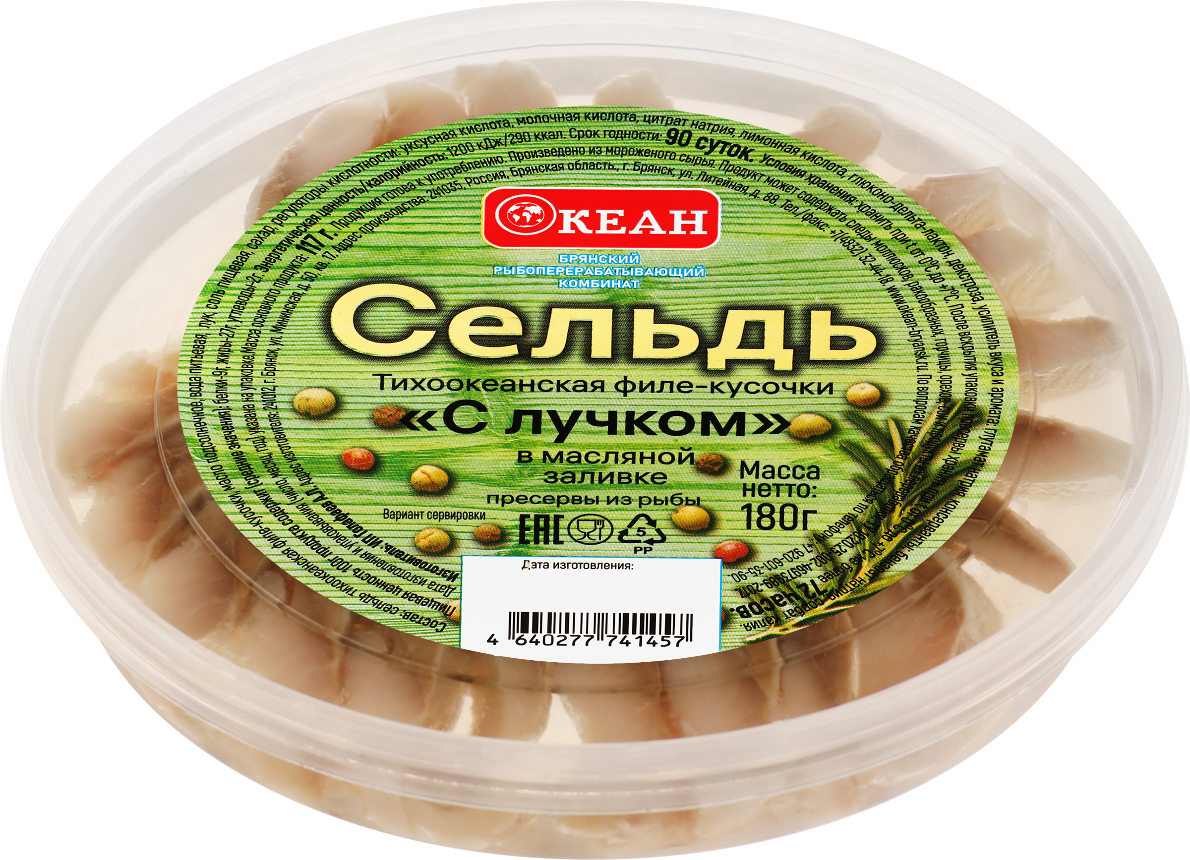 Изображение товара Сельдь слабосоленая ОКЕАН в масле с лучком 180г - вкусное блюдо для закуски
