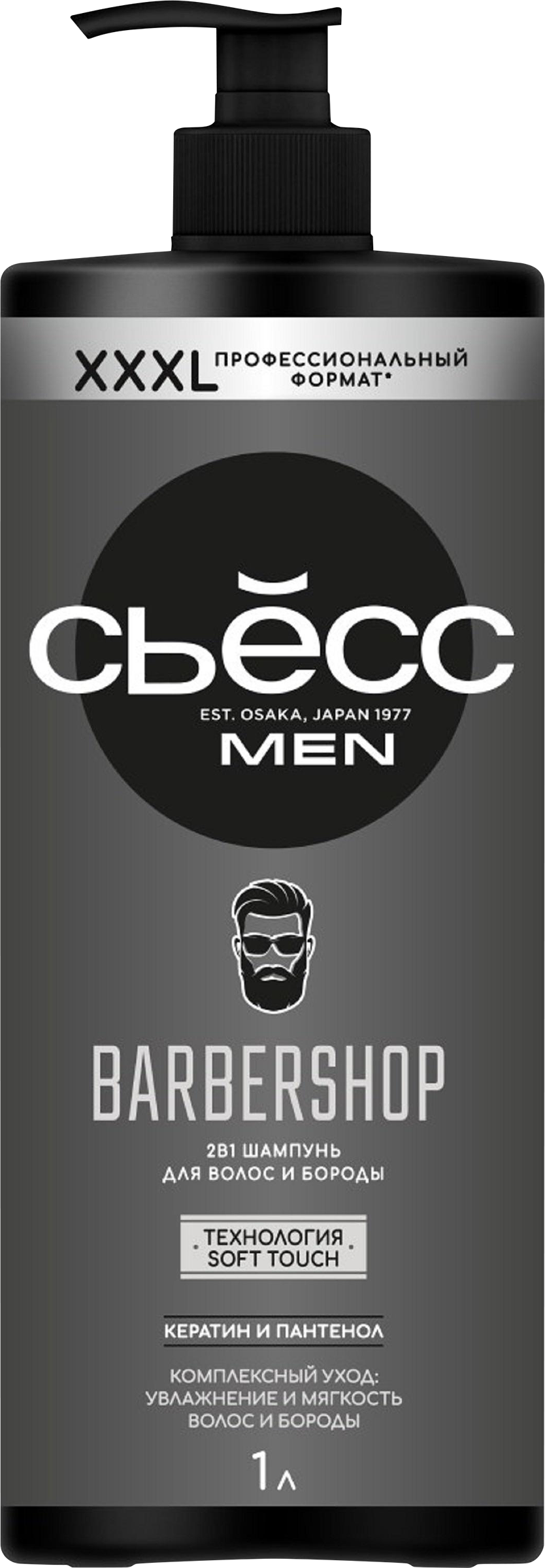 Изображение товара Шампунь СЬЁСС Barbershop муж.