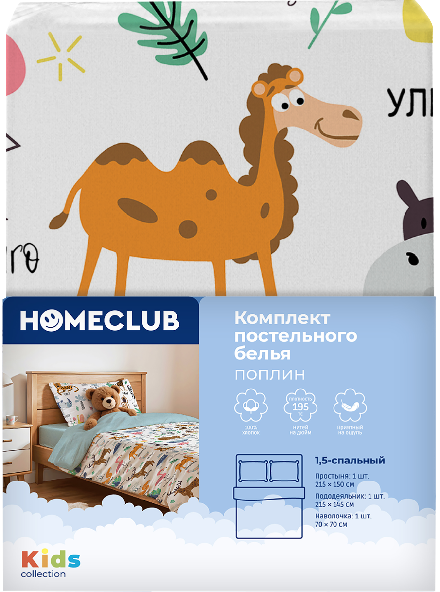 Изображение товара Комплект постельного белья детский 1,5-спальный HOMECLUB Зоопарк