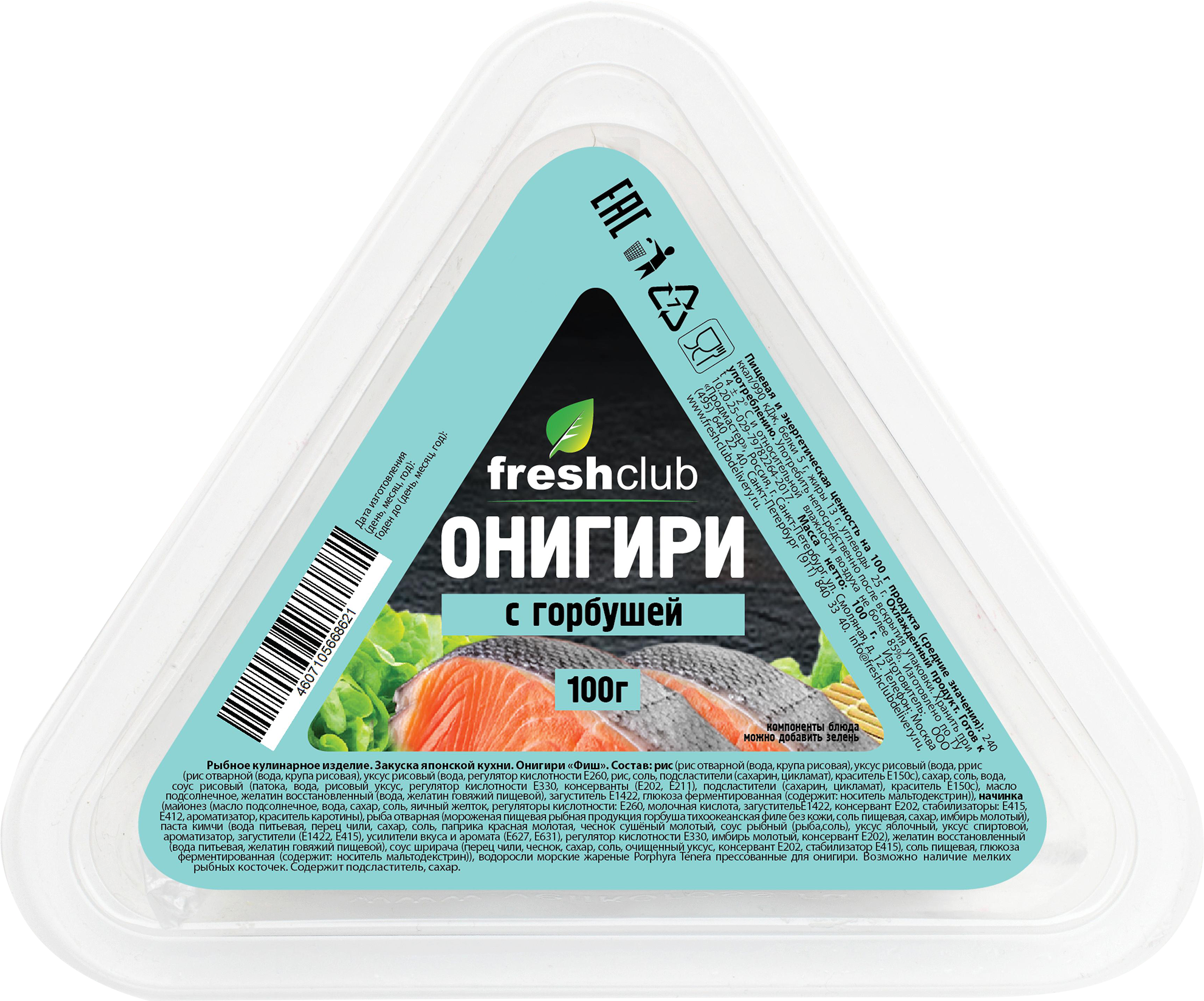 Изображение товара Онигири FRESHCLUB Фиш, 100г