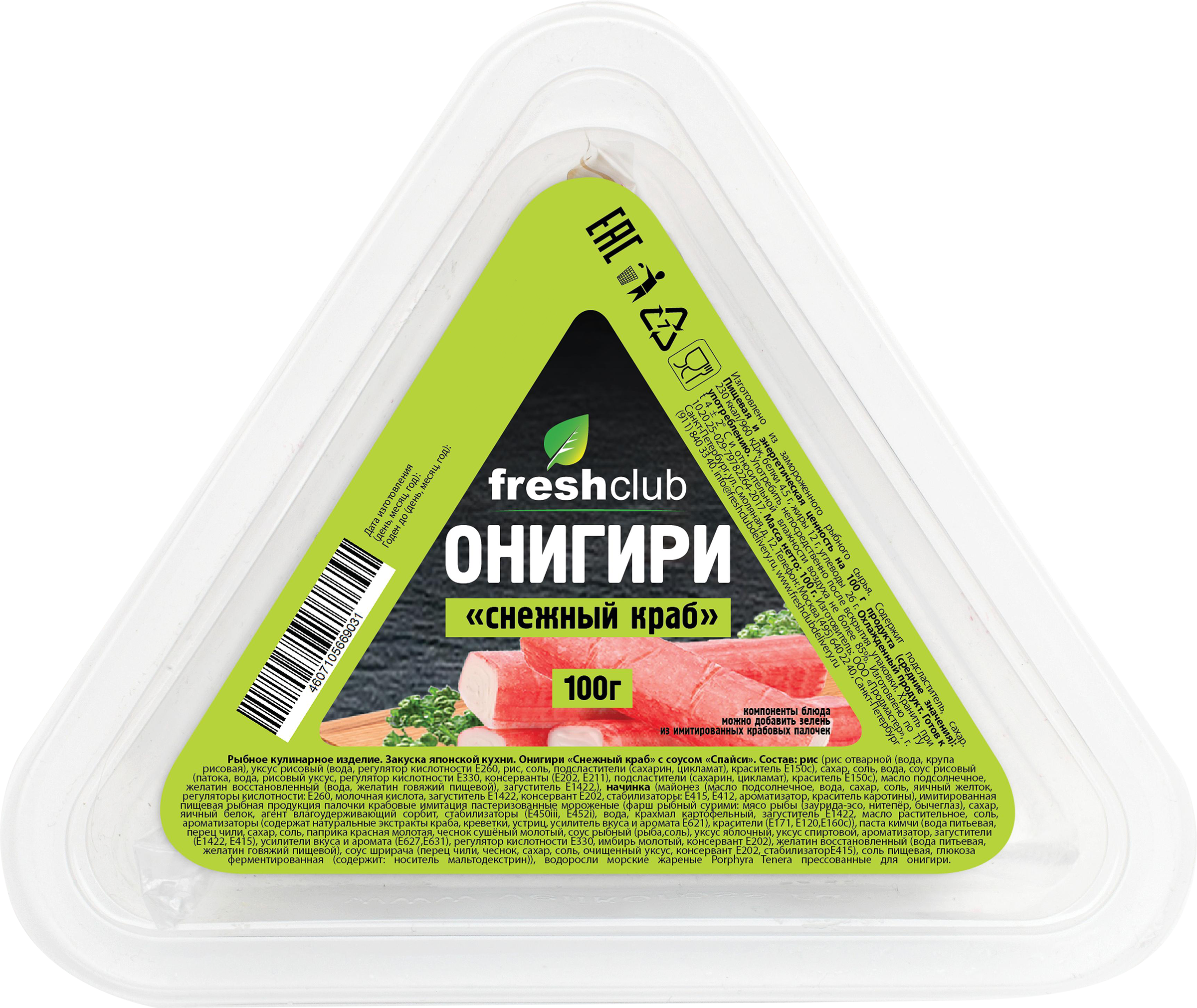 Изображение товара Онигири FRESHCLUB Снежный краб с соусом Спайси 100г — японская закуска в пластиковой упаковке