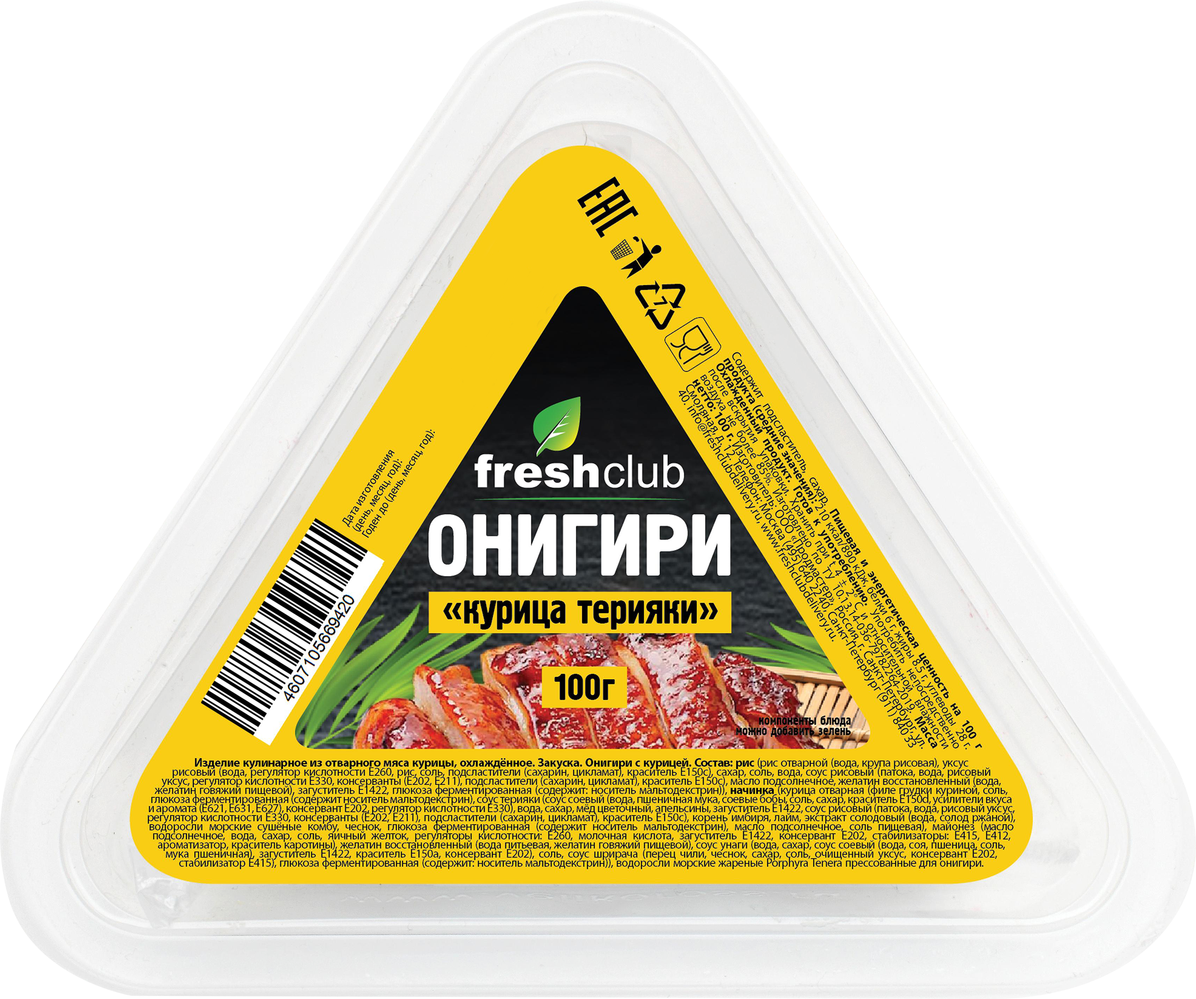 Изображение товара Онигири FRESHCLUB с курицей, 100г