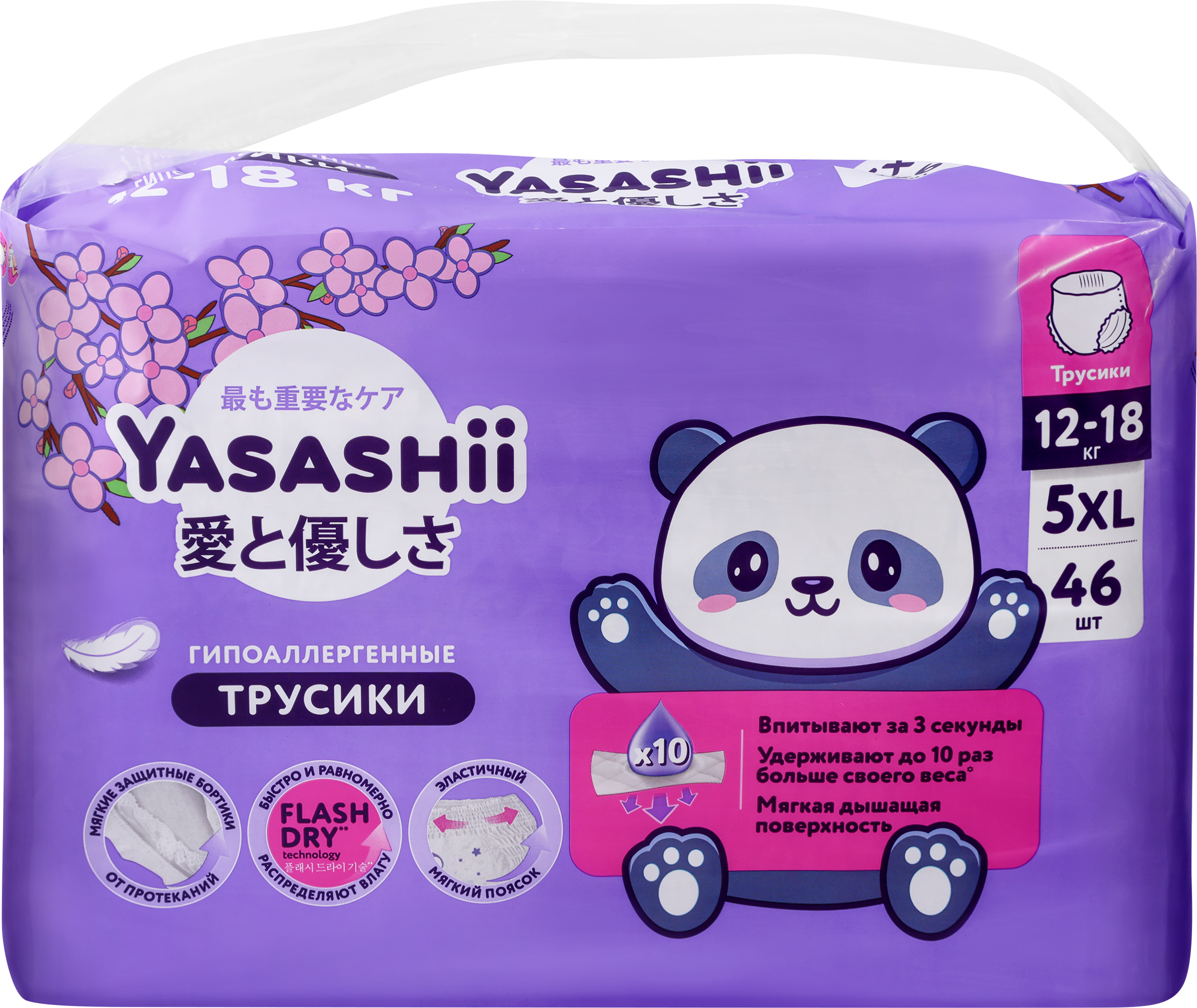 Изображение товара Подгузники-трусики YASASHII 5XL 12–18кг 46шт для детей 0+