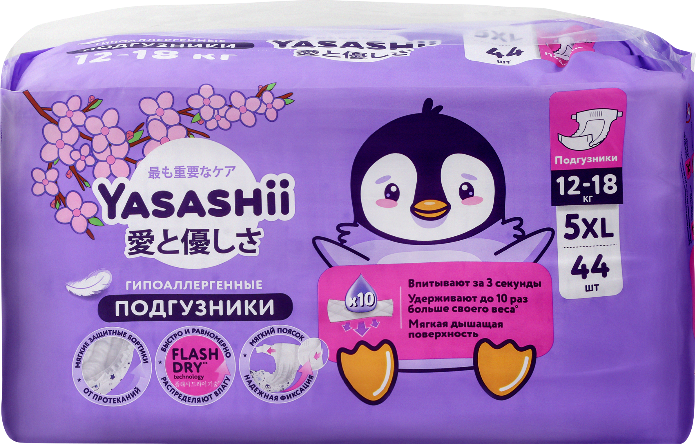 Изображение товара Подгузники детские YASASHII 12-18 кг 5XL надежная защита и комфорт