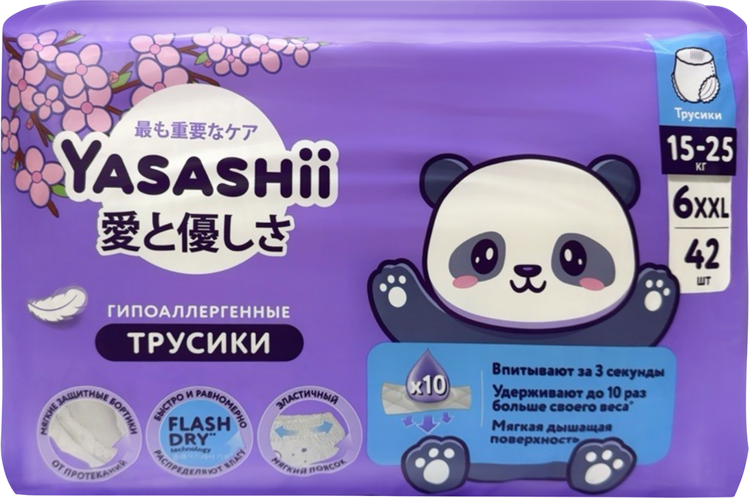 Изображение товара Подгузники-трусики YASASHII 15-25 кг 6XXL высокое качество комфорт надежность