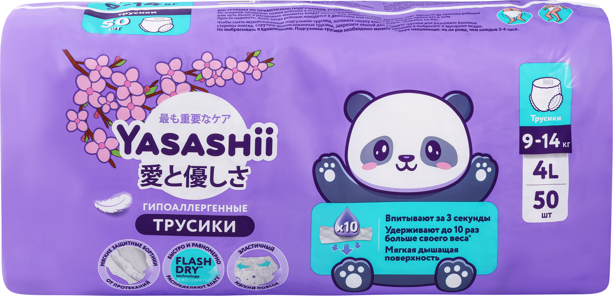 Изображение товара Подгузники-трусики YASASHII 4L 9-14кг 50 шт универсальные для малышей