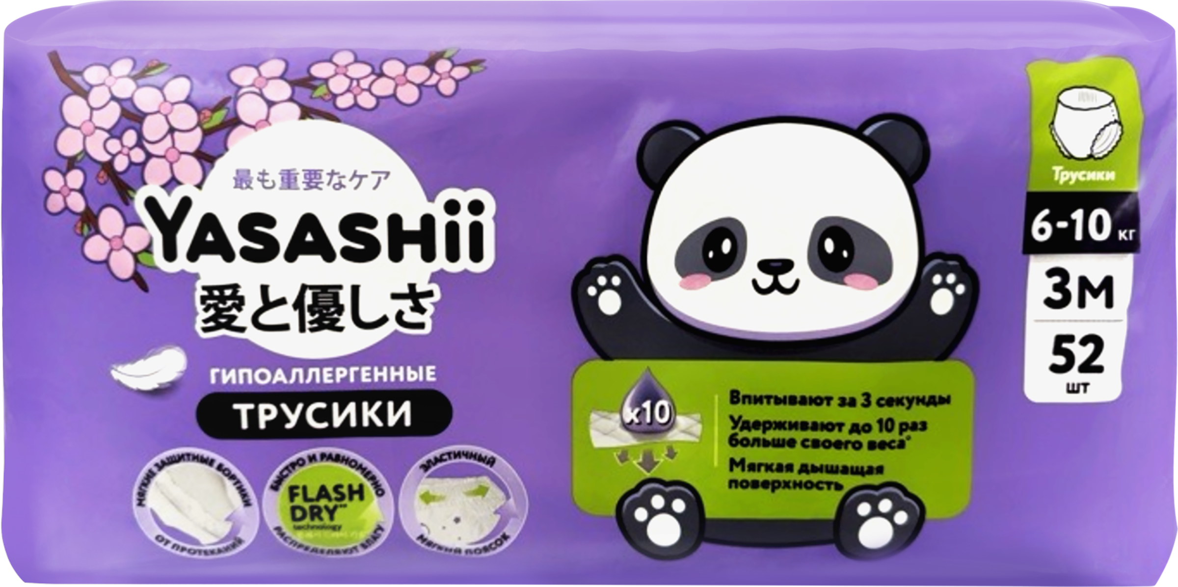 Изображение товара Подгузники-трусики YASASHII 3М 6–10кг 52 шт комфорт и защита для малыша