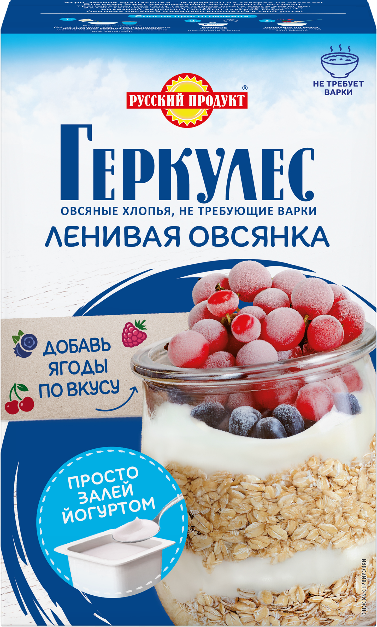 Изображение товара Хлопья овсяные ГЕРКУЛЕС Ленивая овсянка, без варки, 350г