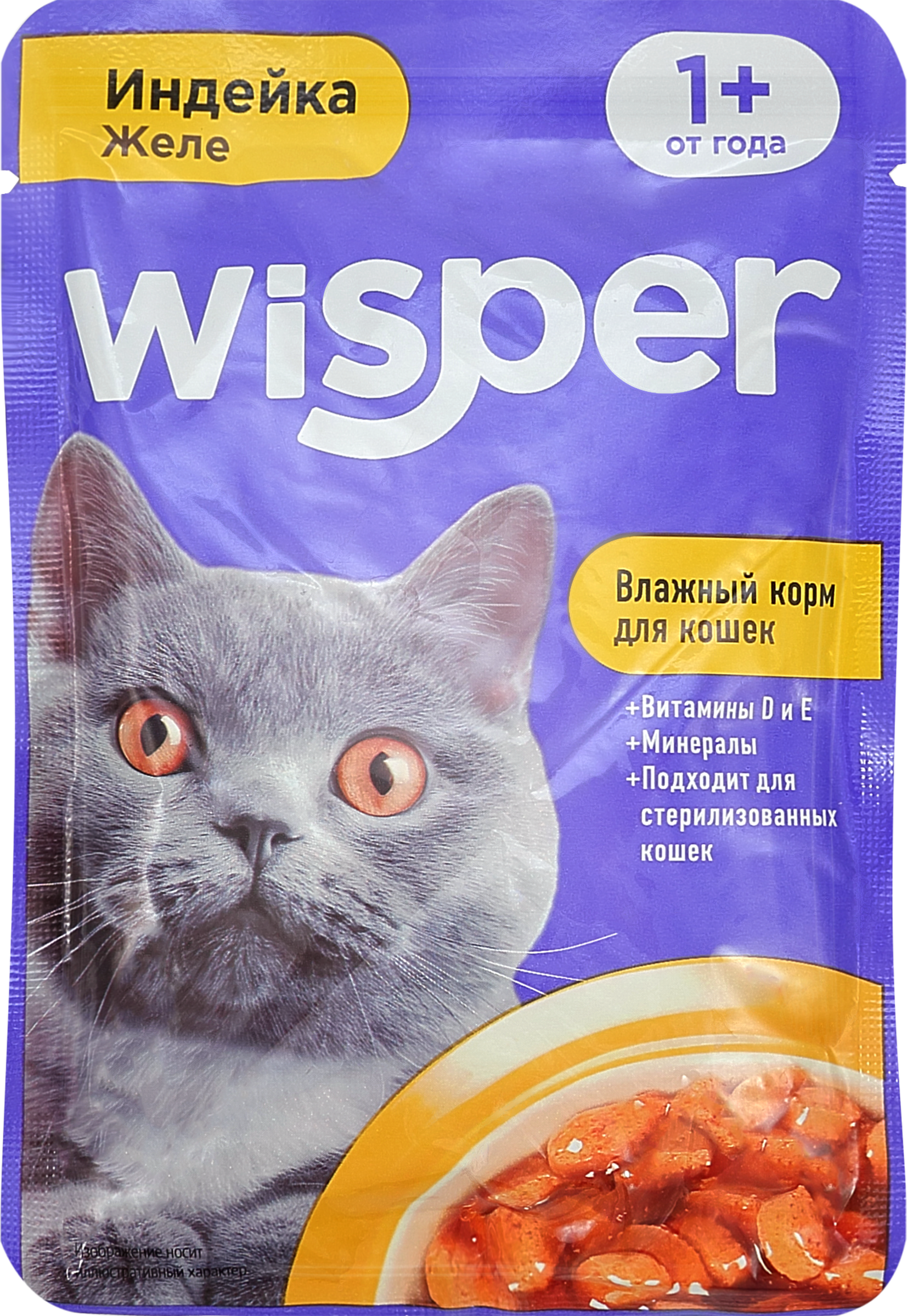 Изображение товара Корм влажный для кошек WISPER с индейкой в желе, 75г