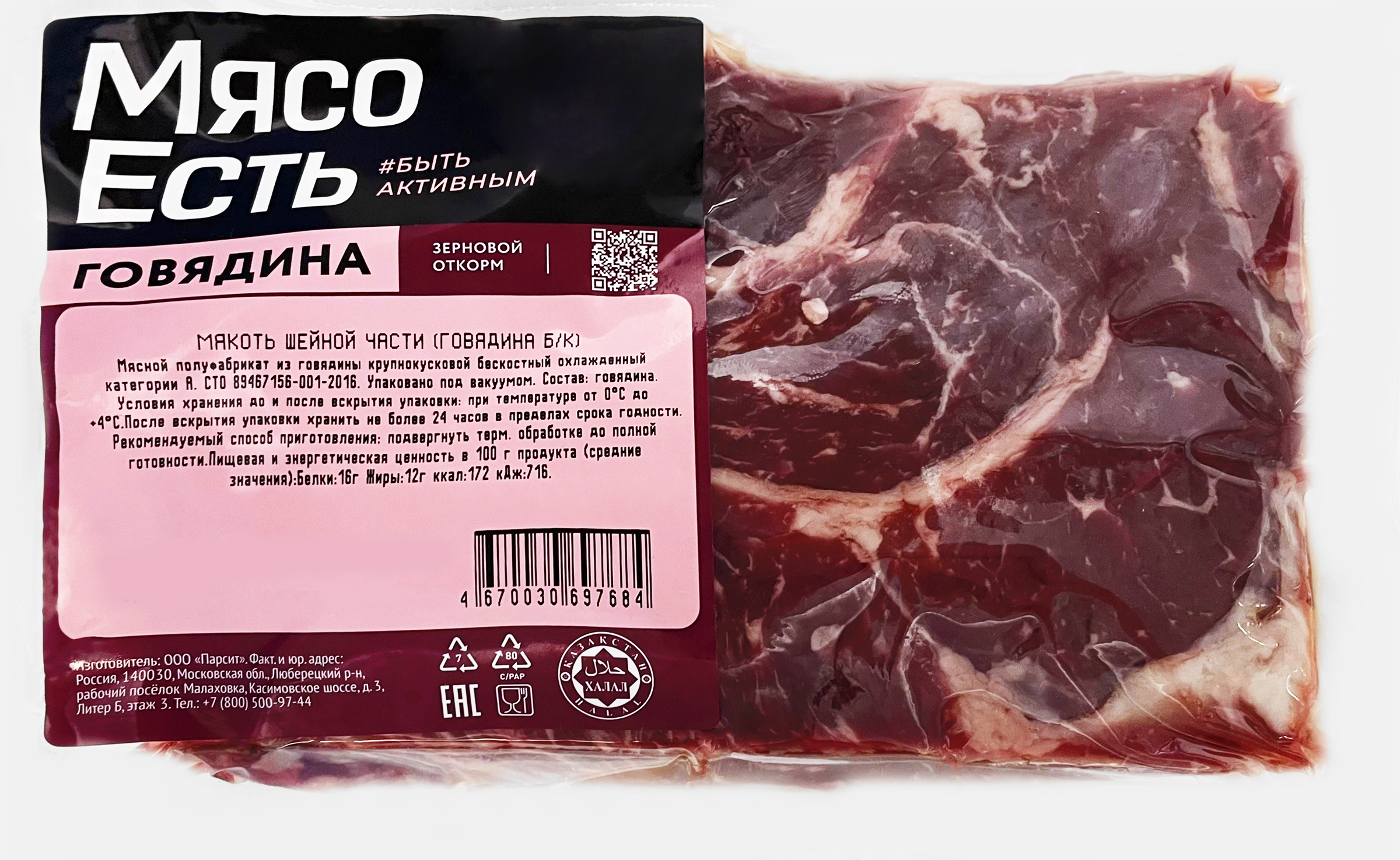 Изображение товара Мякоть говяжья МЯСО ЕСТЬ! шейная часть, бескостная, 600г