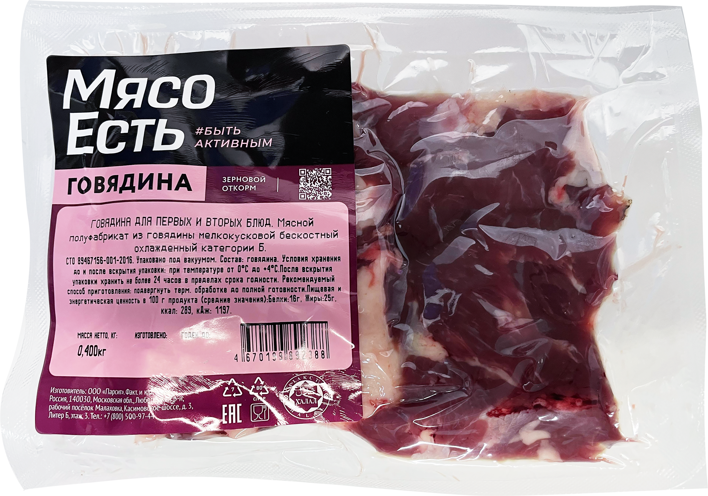 Изображение товара Говядина для первых и вторых блюд МЯСО ЕСТЬ! 400г бескостная