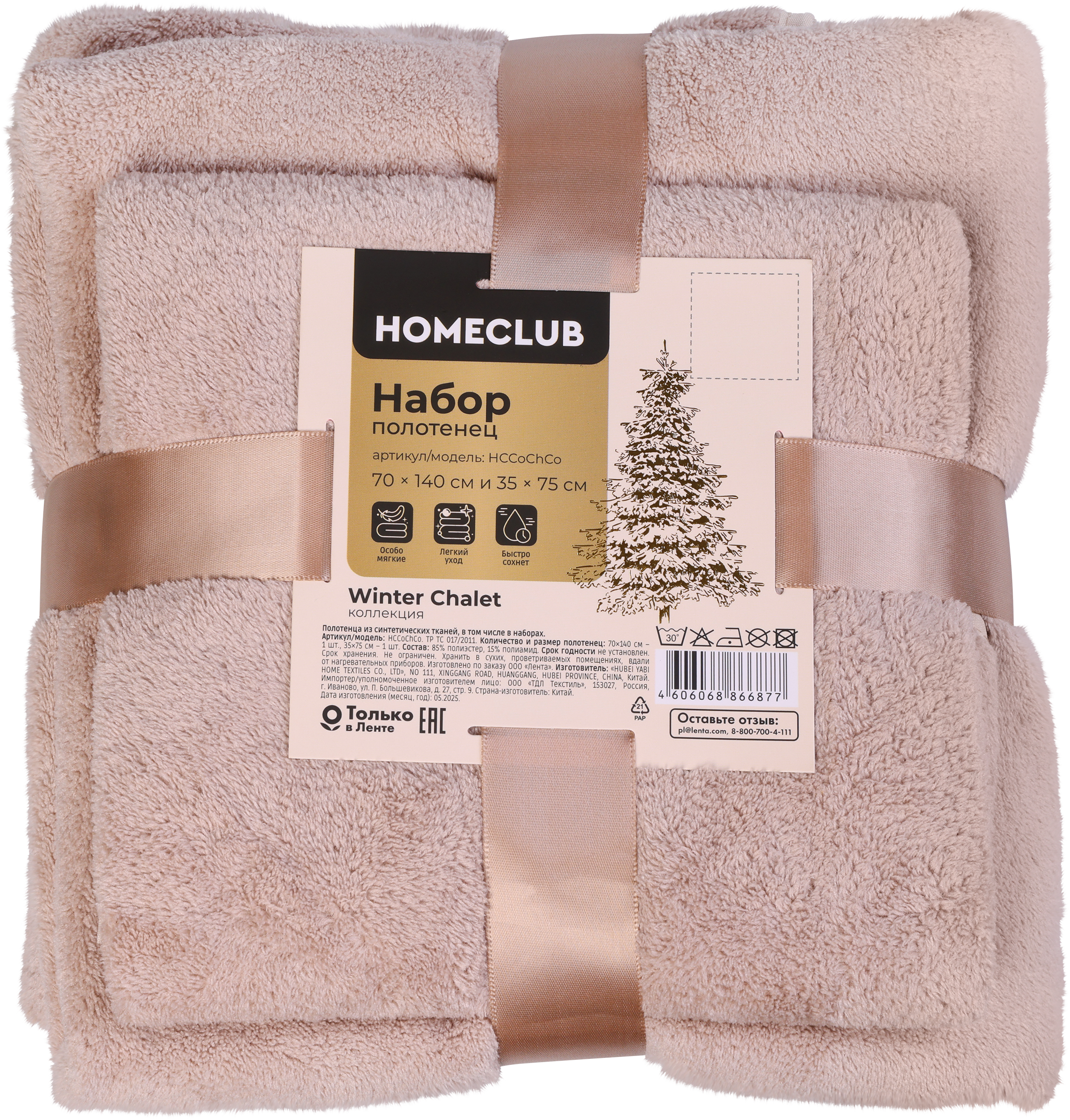 Изображение товара Набор полотенец HOMECLUB Winter Chalet 70х140см и 35х75см, микрофибра