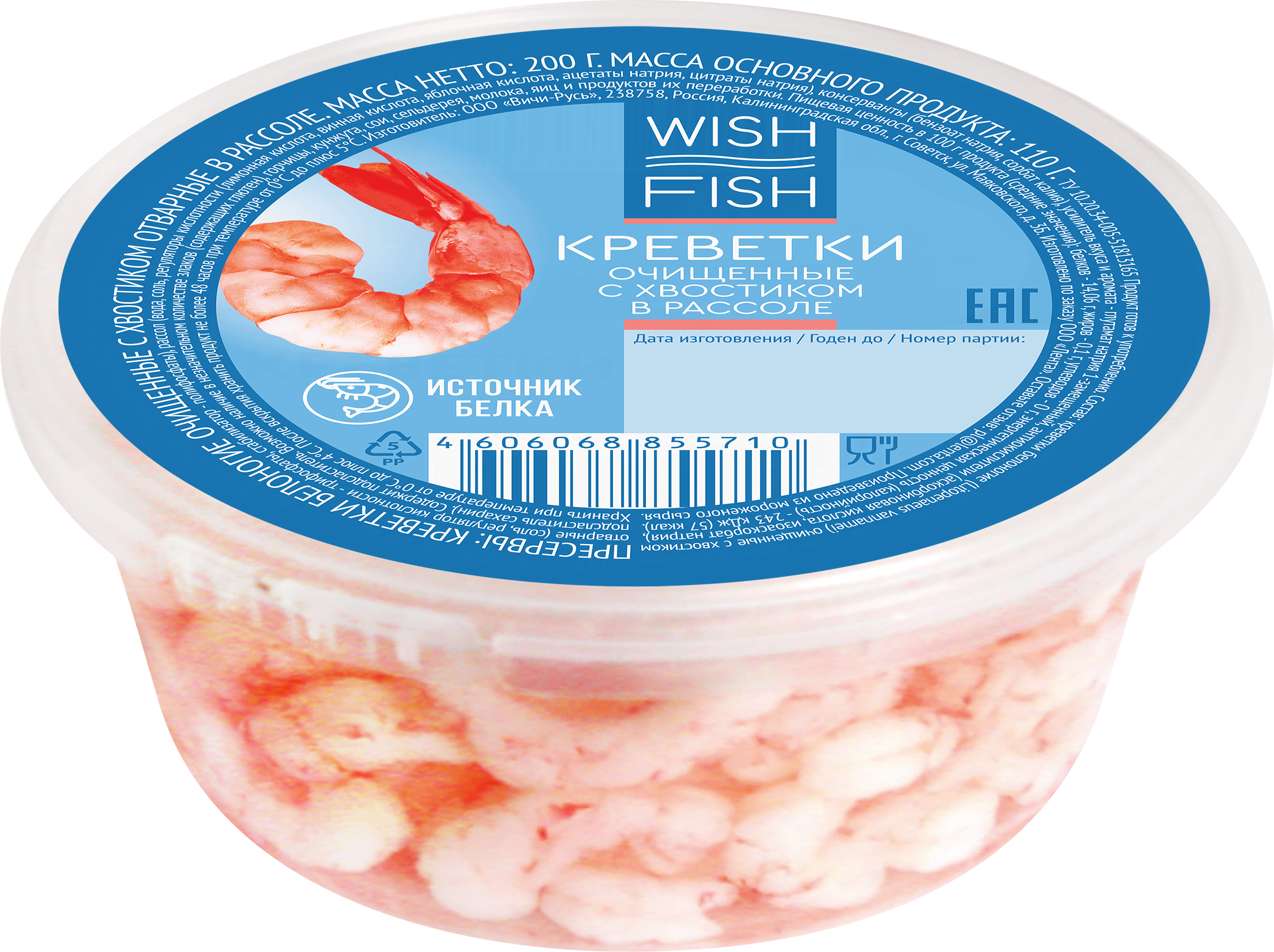 Изображение товара Креветки Королевские WISH FISH в рассоле, очищенные с хвостом, 200г