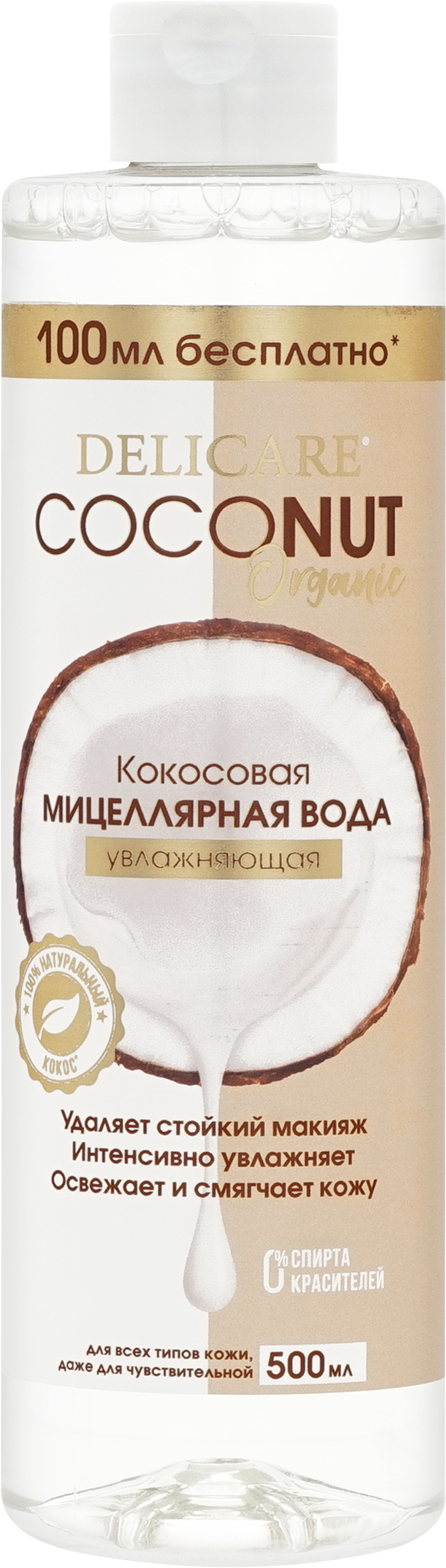 Изображение товара Мицеллярная вода DELICARE Кокосовая 500мл мягкое очищение для всех типов кожи