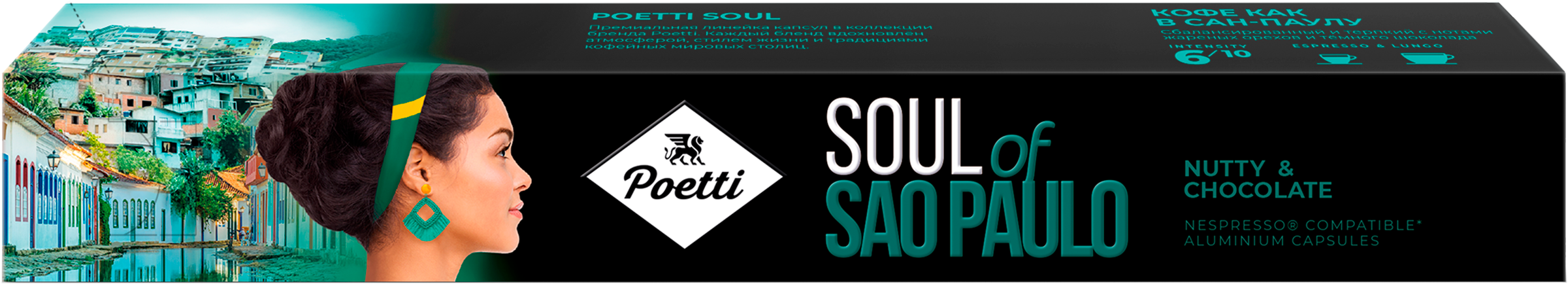 Изображение товара Кофе POETTI Soul of Sao Paulo натуральный жареный 250 грамм