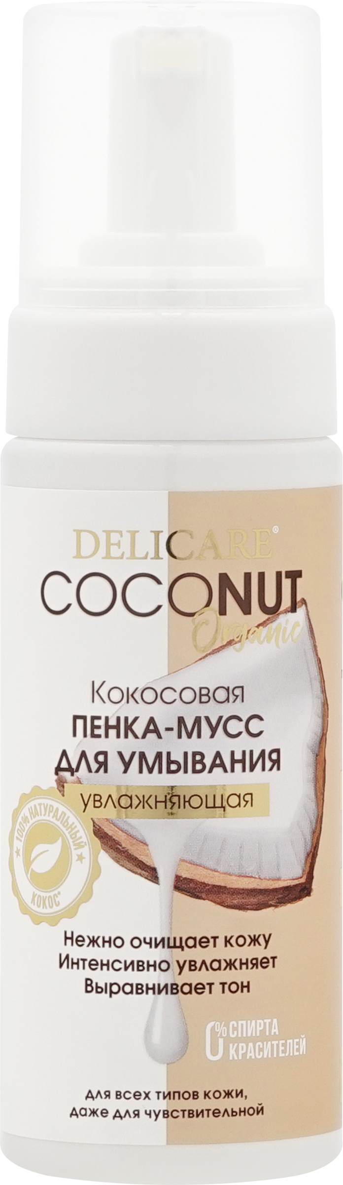 Изображение товара Пенка-мусс для лица DELICARE Кокосовая, 150мл - мягкое очищение и увлажнение для всех типов кожи