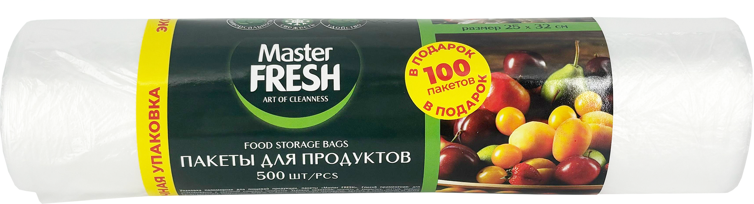 Изображение товара Пакеты для продуктов MASTER FRESH 7мкм, 500шт