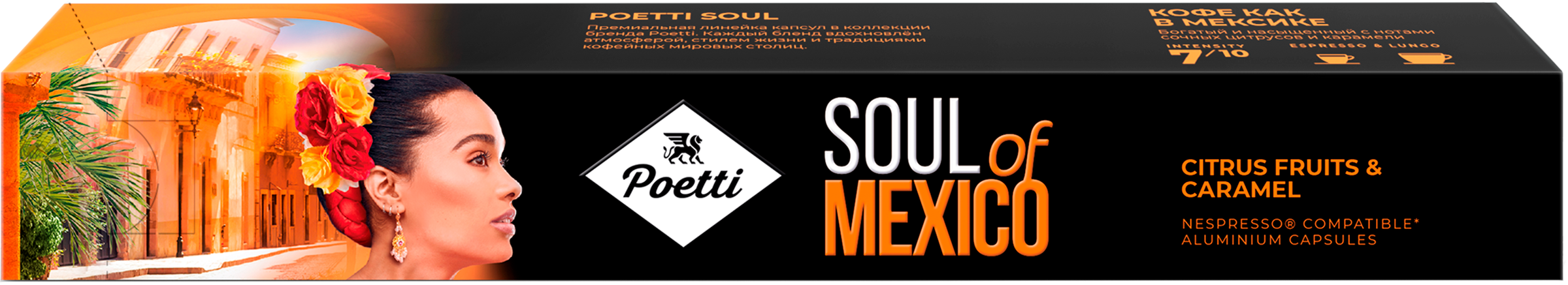 Изображение товара Кофе POETTI Soul of Mexico натуральный жареный 748528 Россия