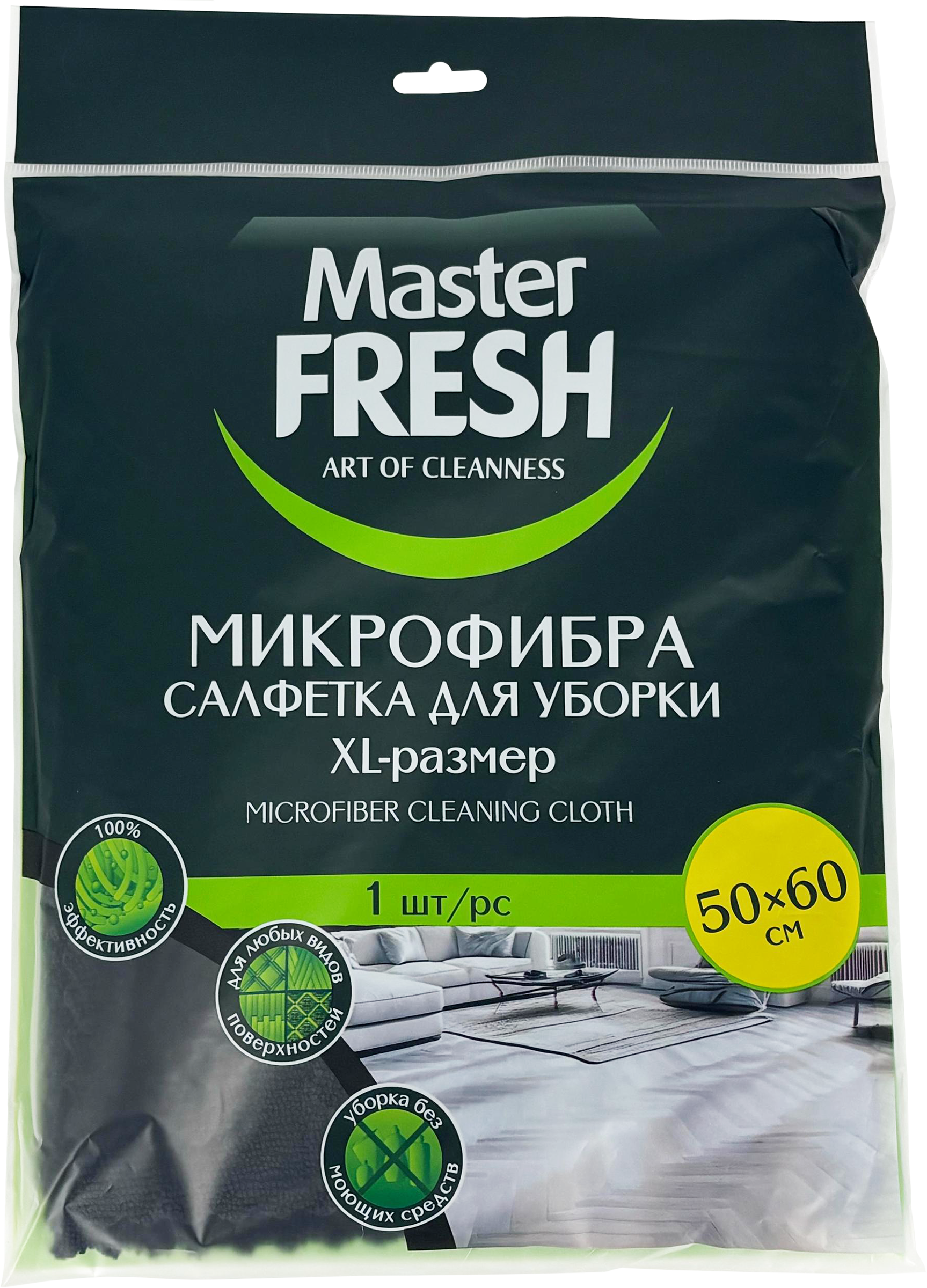 Изображение товара Салфетка для пола MASTER FRESH XL-size, 50x60см, микрофибра, черная