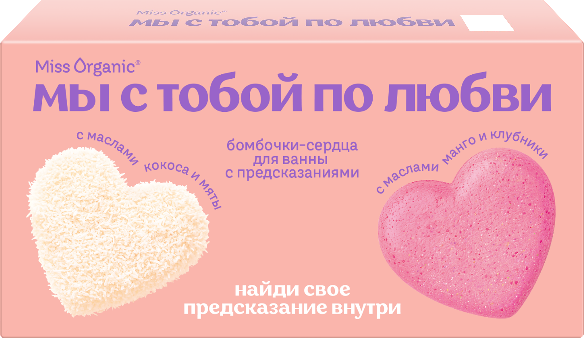 Изображение товара Набор для ванны ФИТОКОСМЕТИК Miss Organic 2 бомбочки сердца кокос и манго подарок