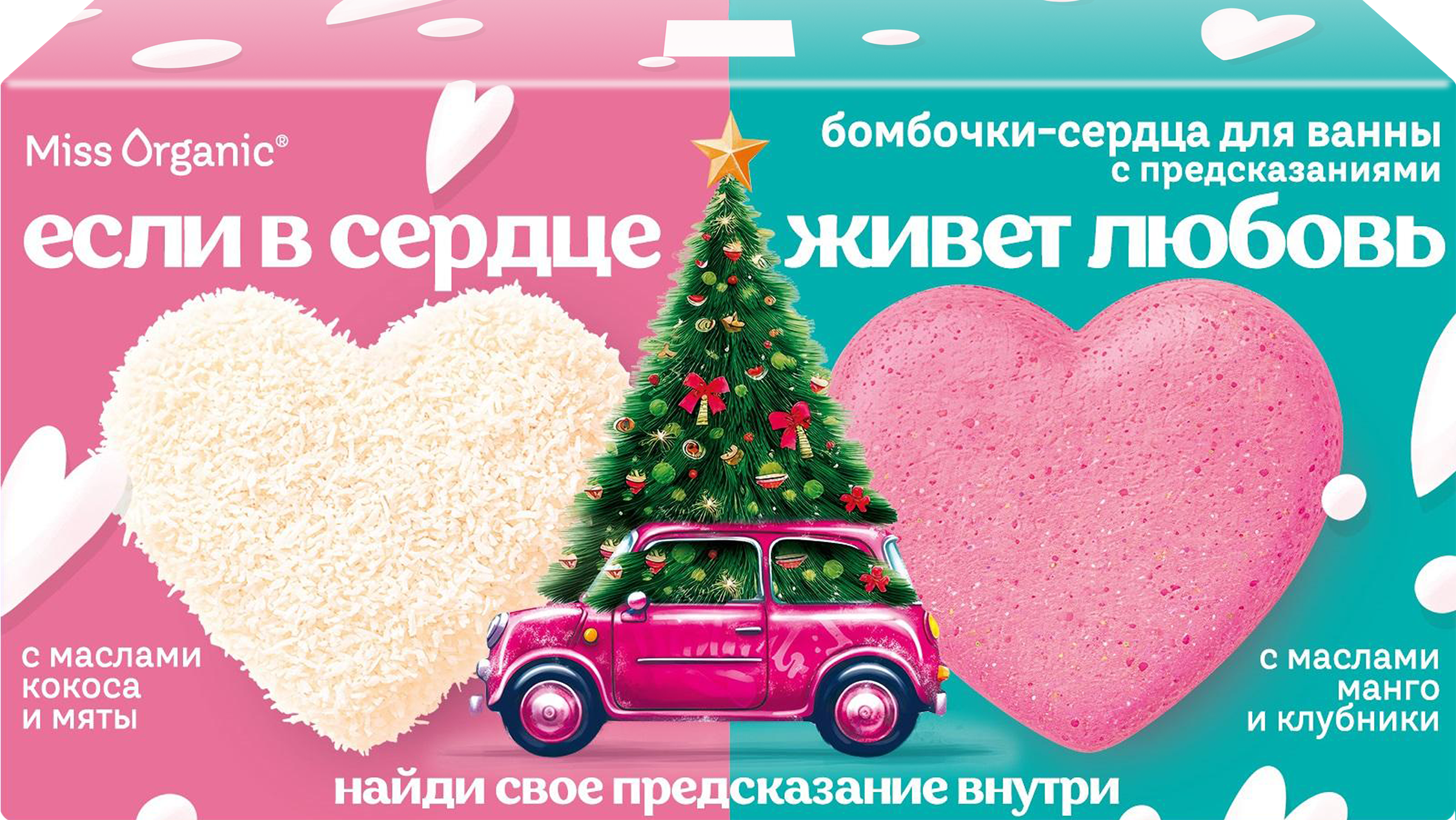 Изображение товара Набор бомбочек-сердец для ванны ФИТОКОСМЕТИК Miss Organic 210г натуральный уход