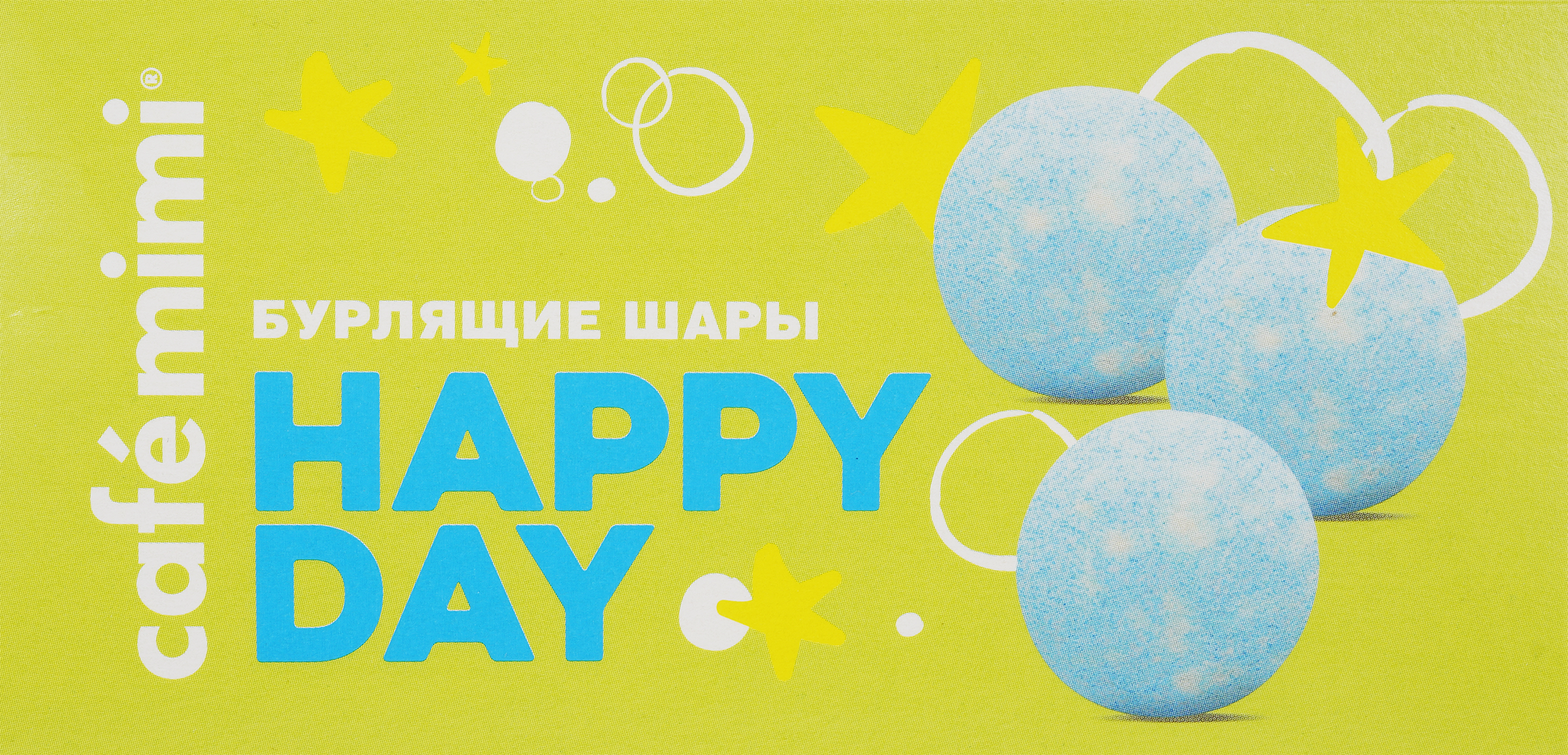 Изображение товара Набор CAFE MIMI Happy day Бурлящие шарики для ванной с экстрактом ежевики