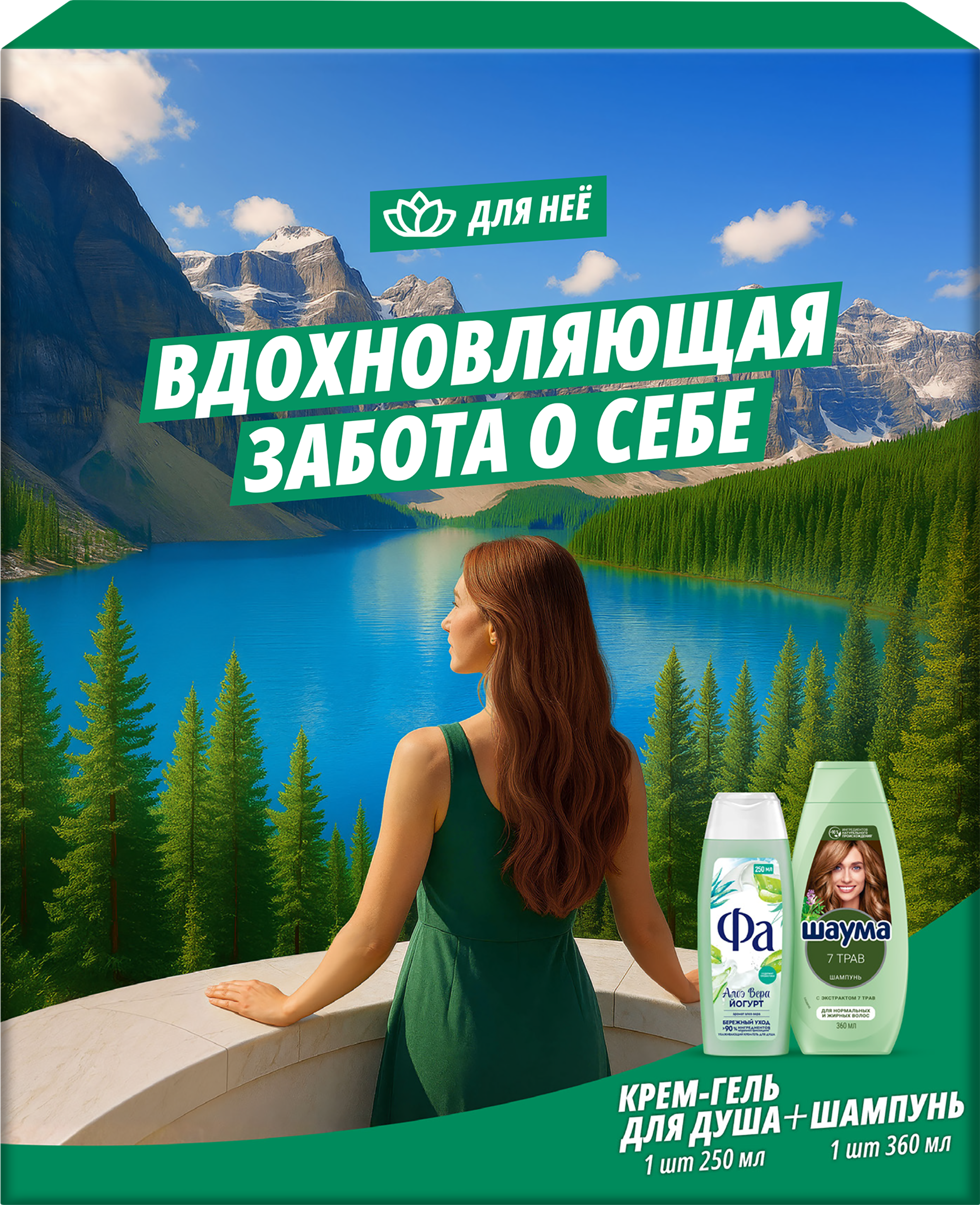 Изображение товара Набор ШАУМА 7 трав и ФА Гель для душа Алоэ вера йогурт 610мл - уход для тела