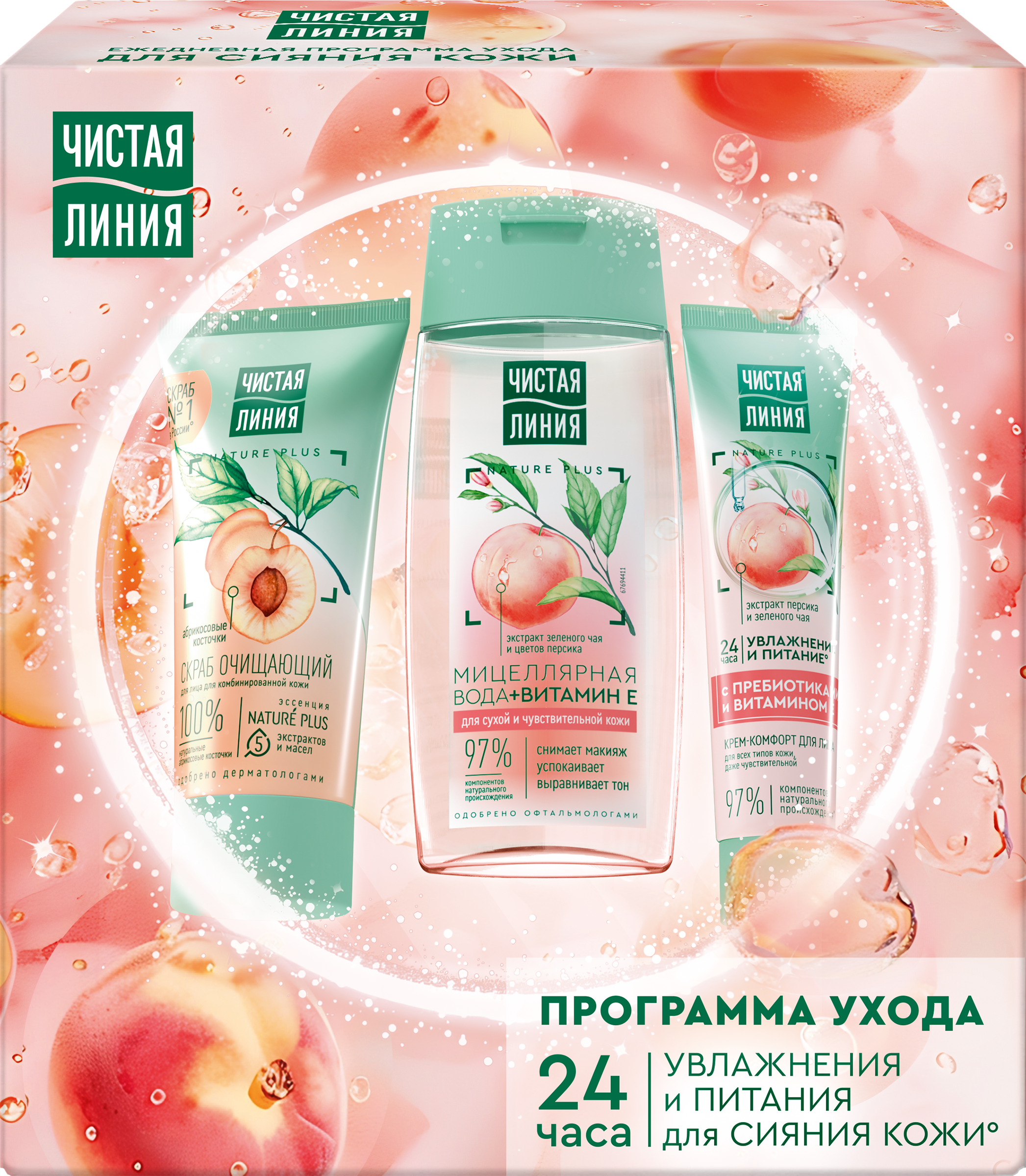 Изображение товара Подарочный набор ЧИСТАЯ ЛИНИЯ Peach boom для ухода за кожей