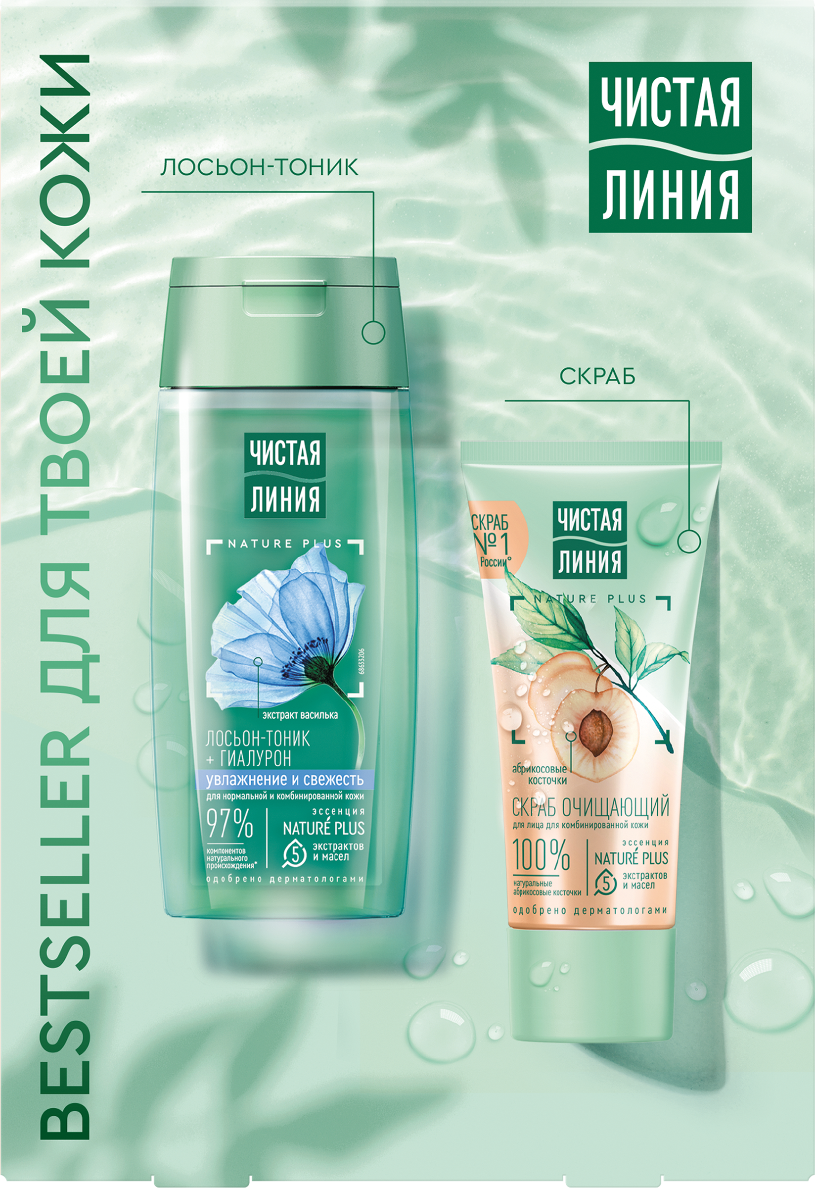 Изображение товара Набор подарочный ЧИСТАЯ ЛИНИЯ Bestseller 150мл для ухода за лицом женщин